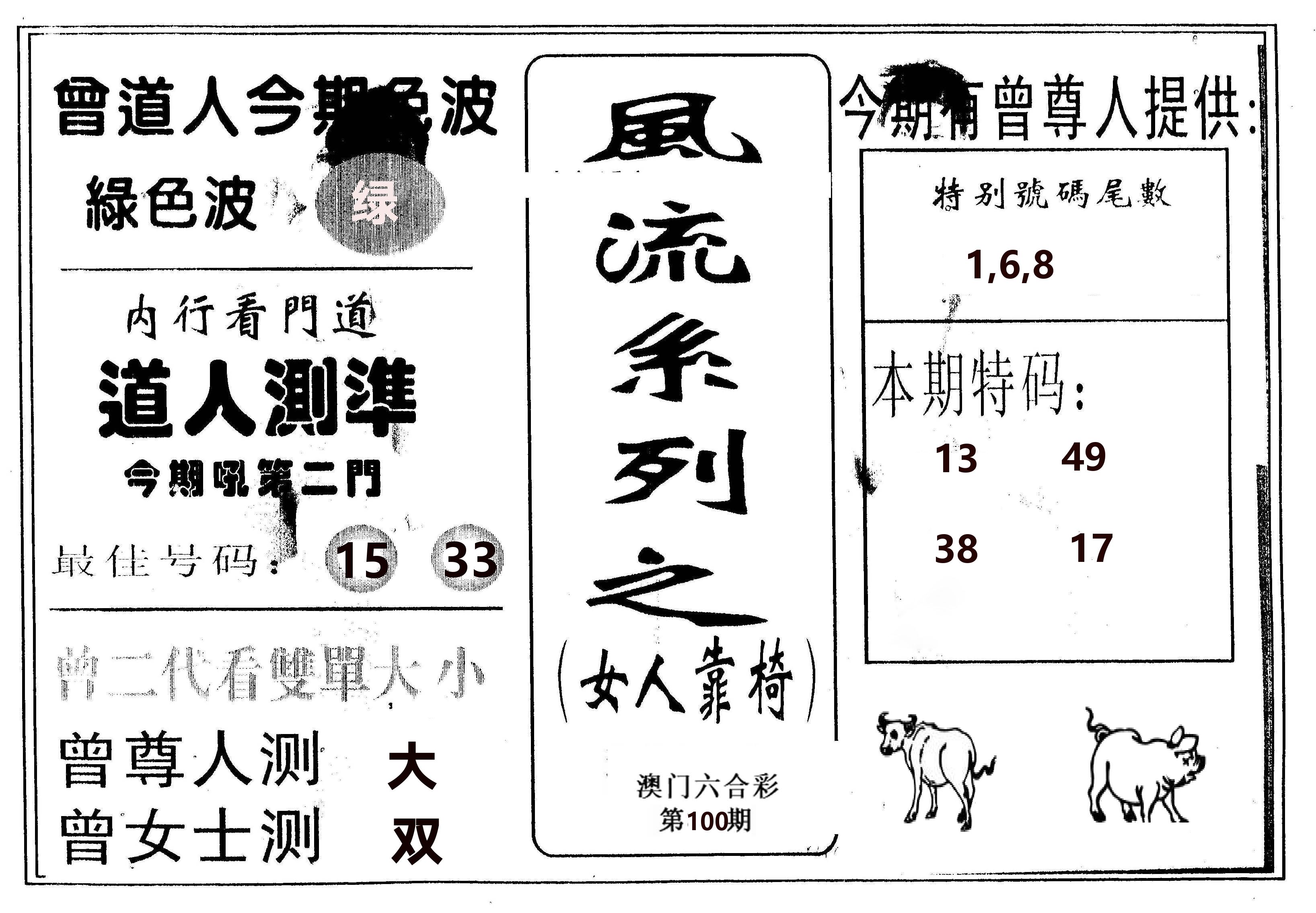 风流系列-3 第100期