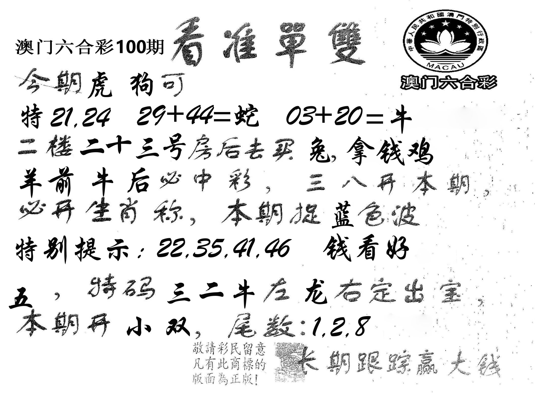 看准单双 第100期