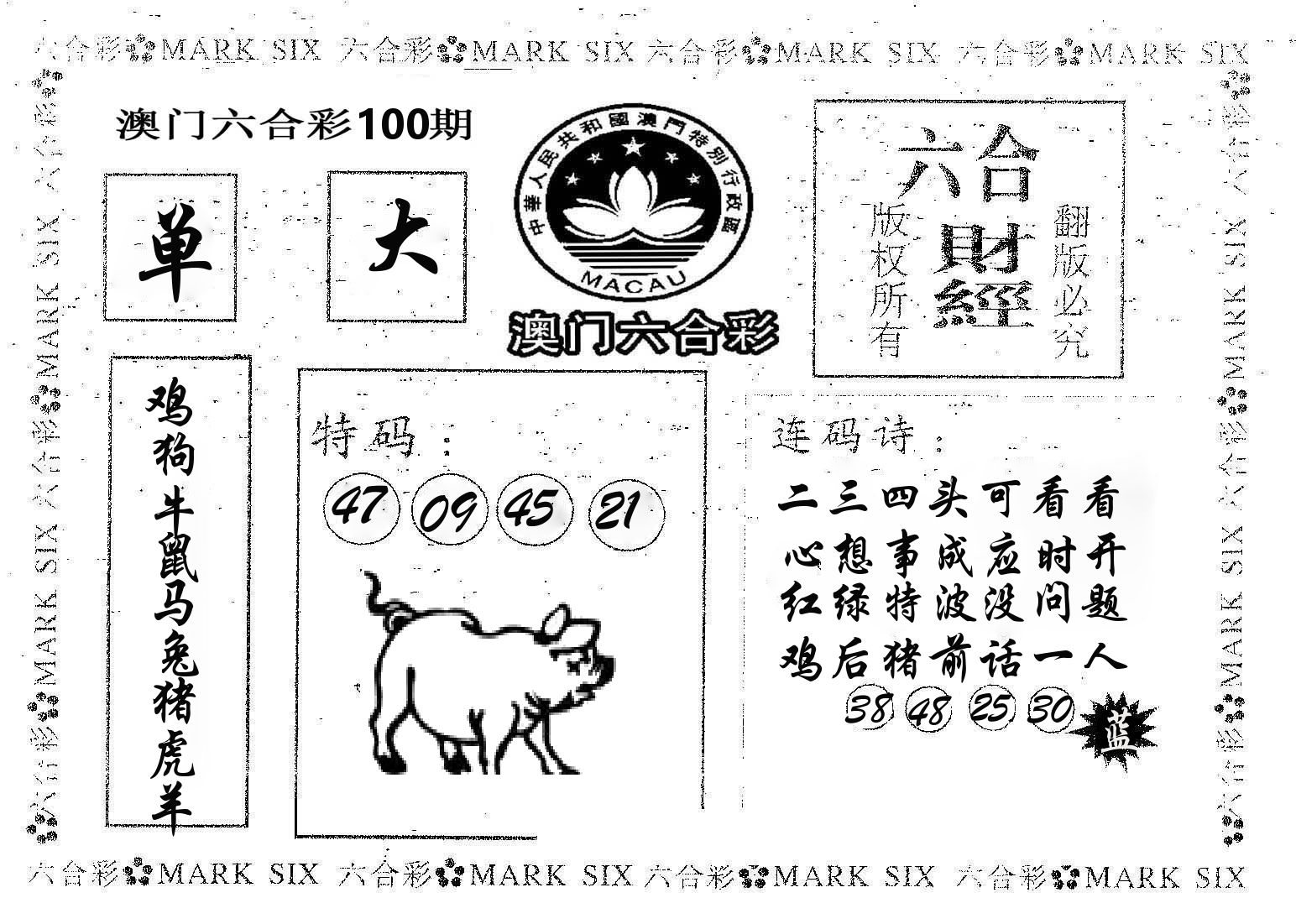 六合财经 第100期