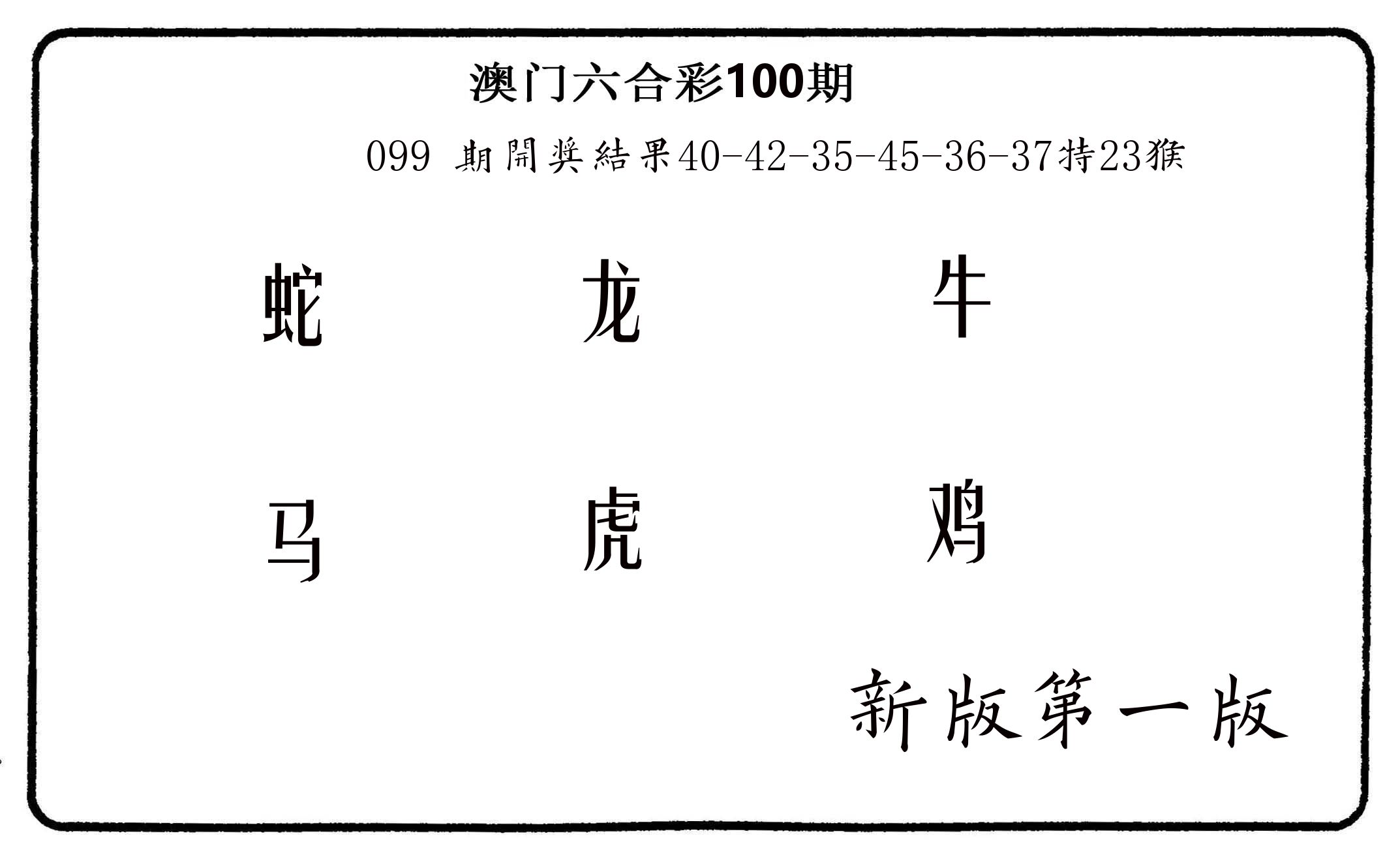 六肖中特 第100期