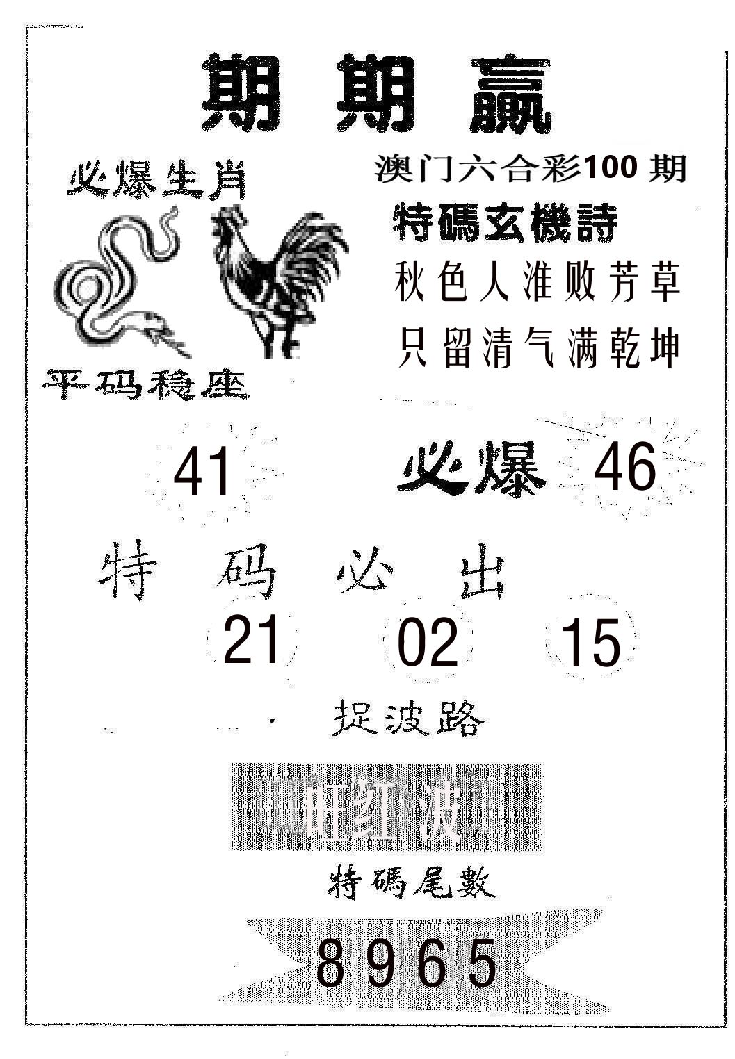 期期赢 第100期