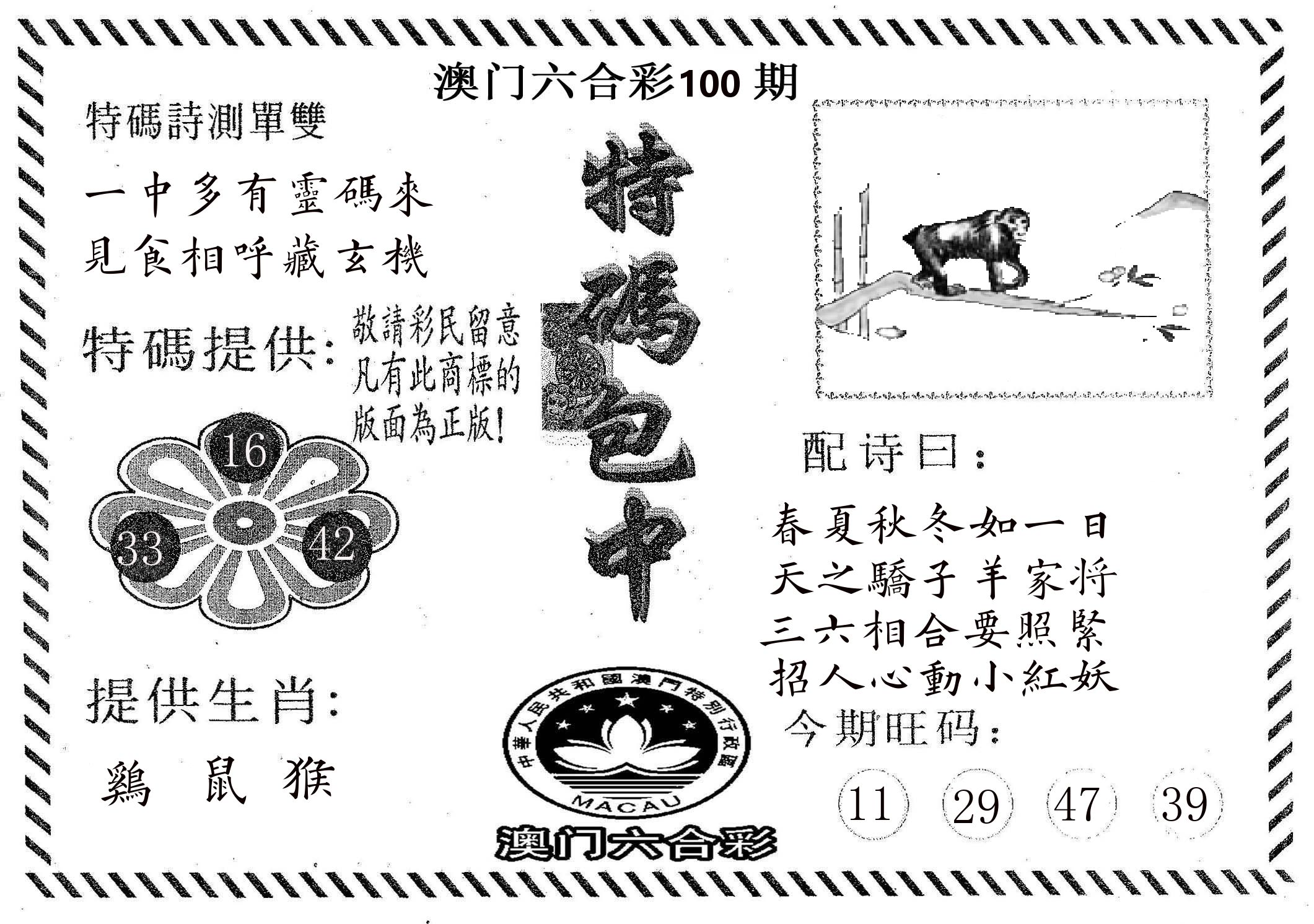 特码包中 第100期