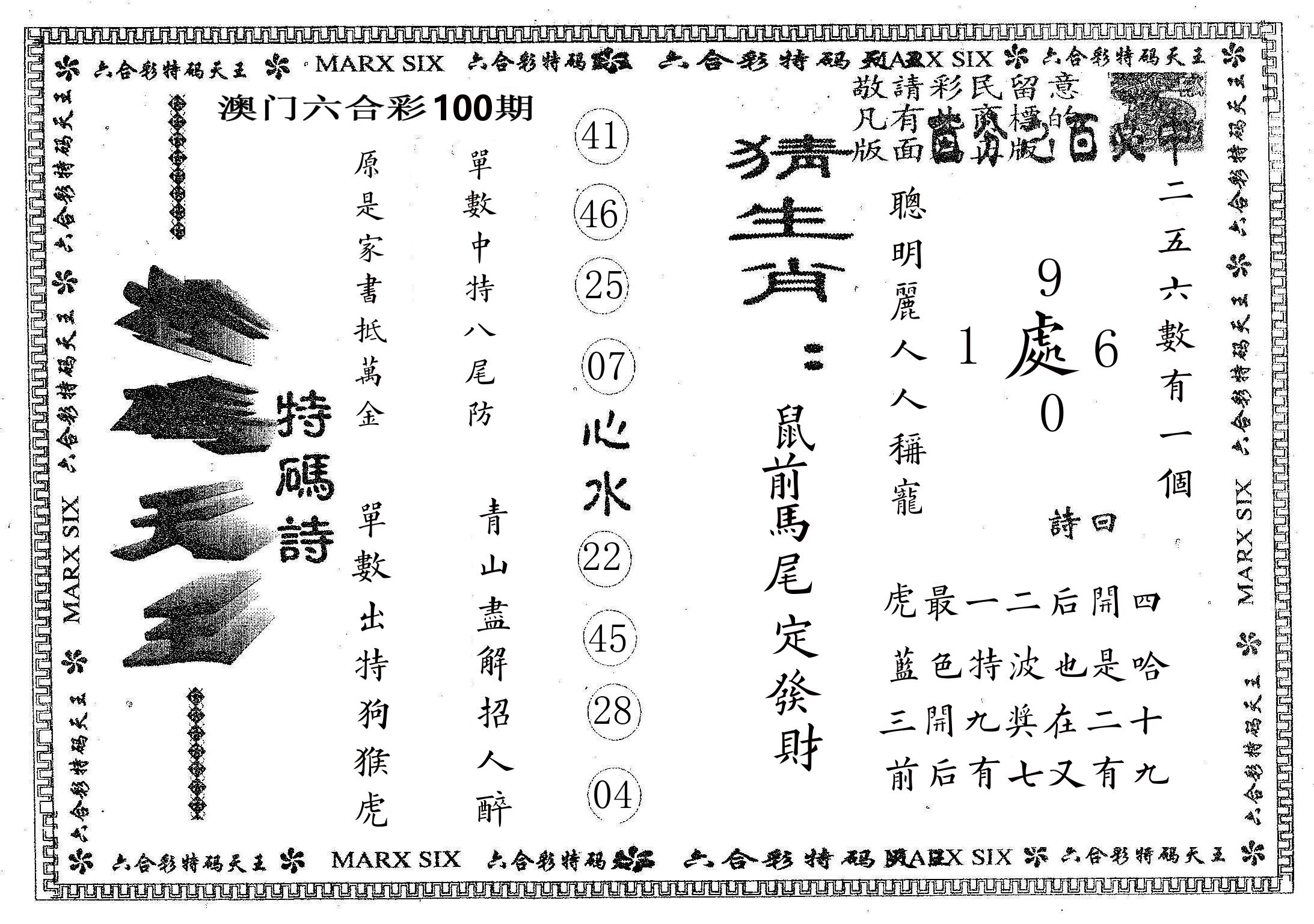 天码天王 第100期