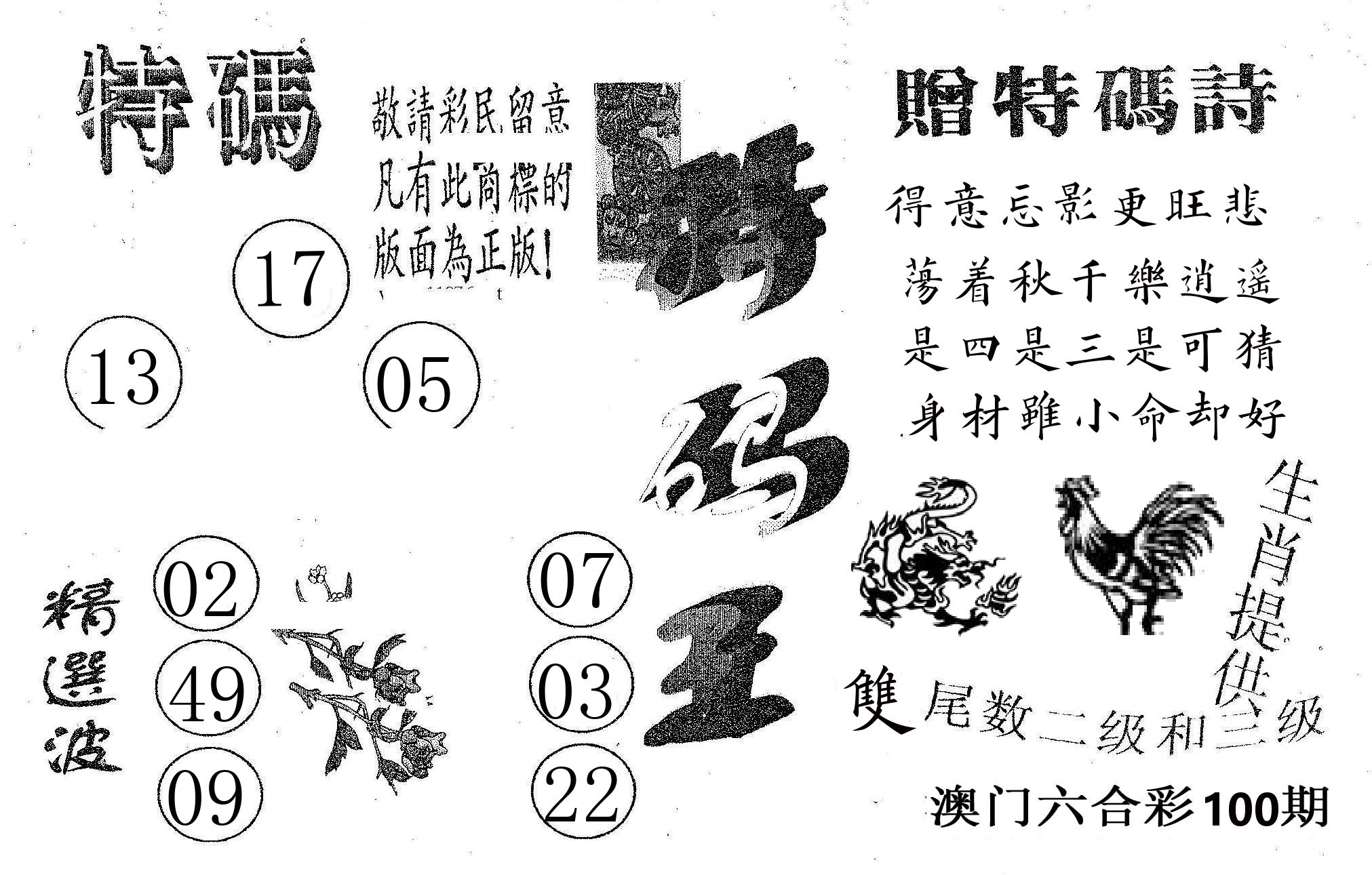 特码王A 第100期