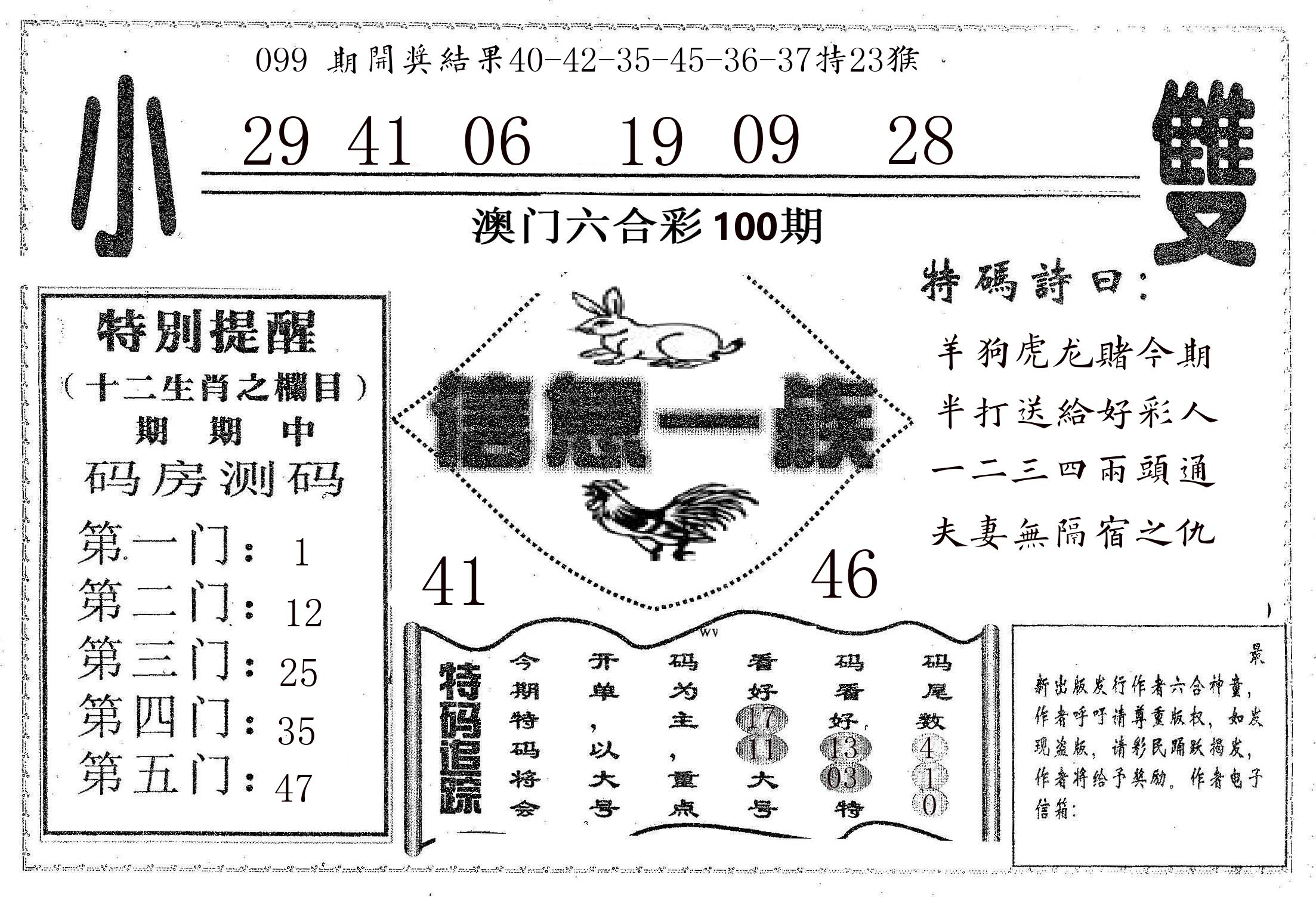 信息一族 第100期