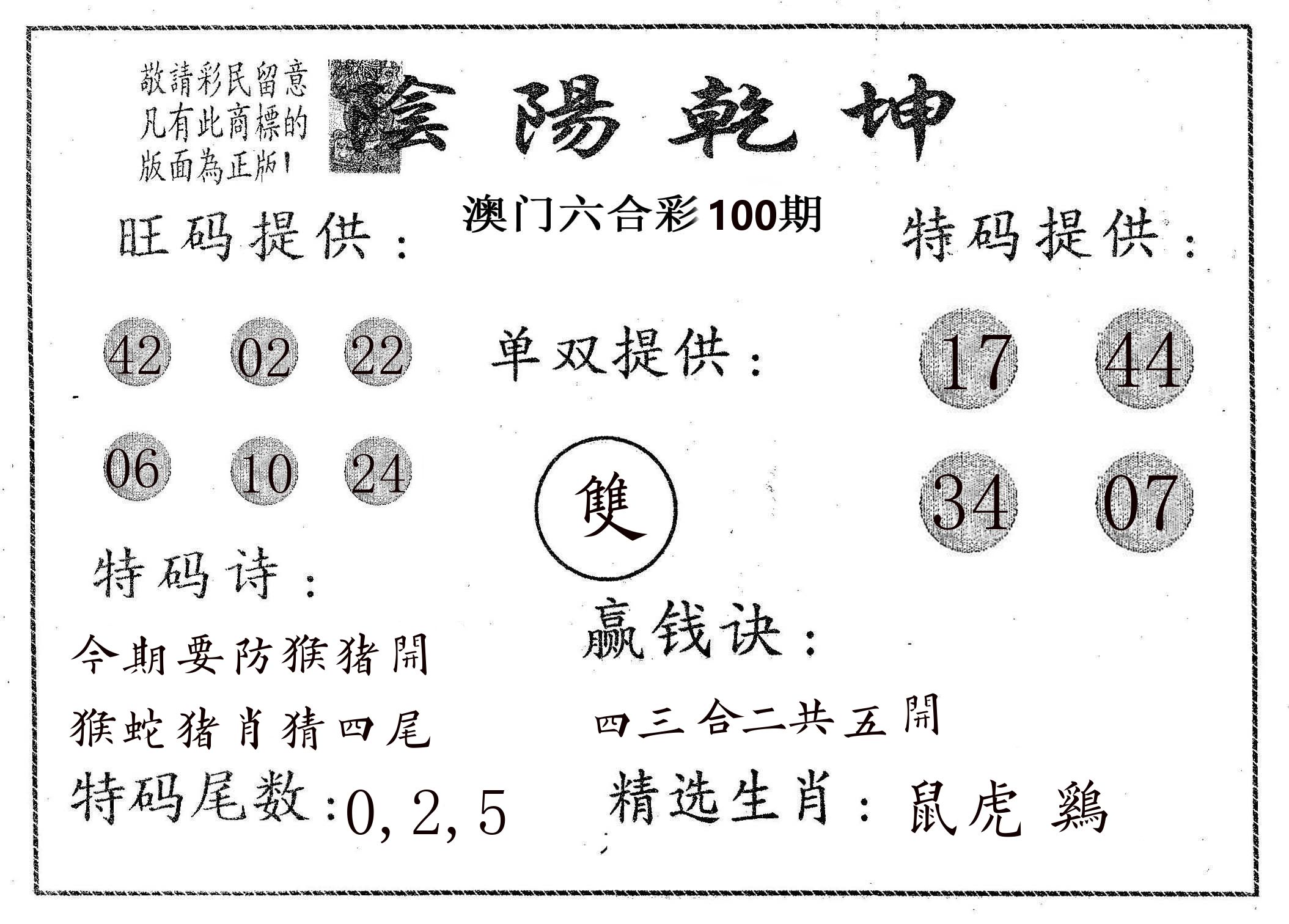 阴阳乾坤 第100期
