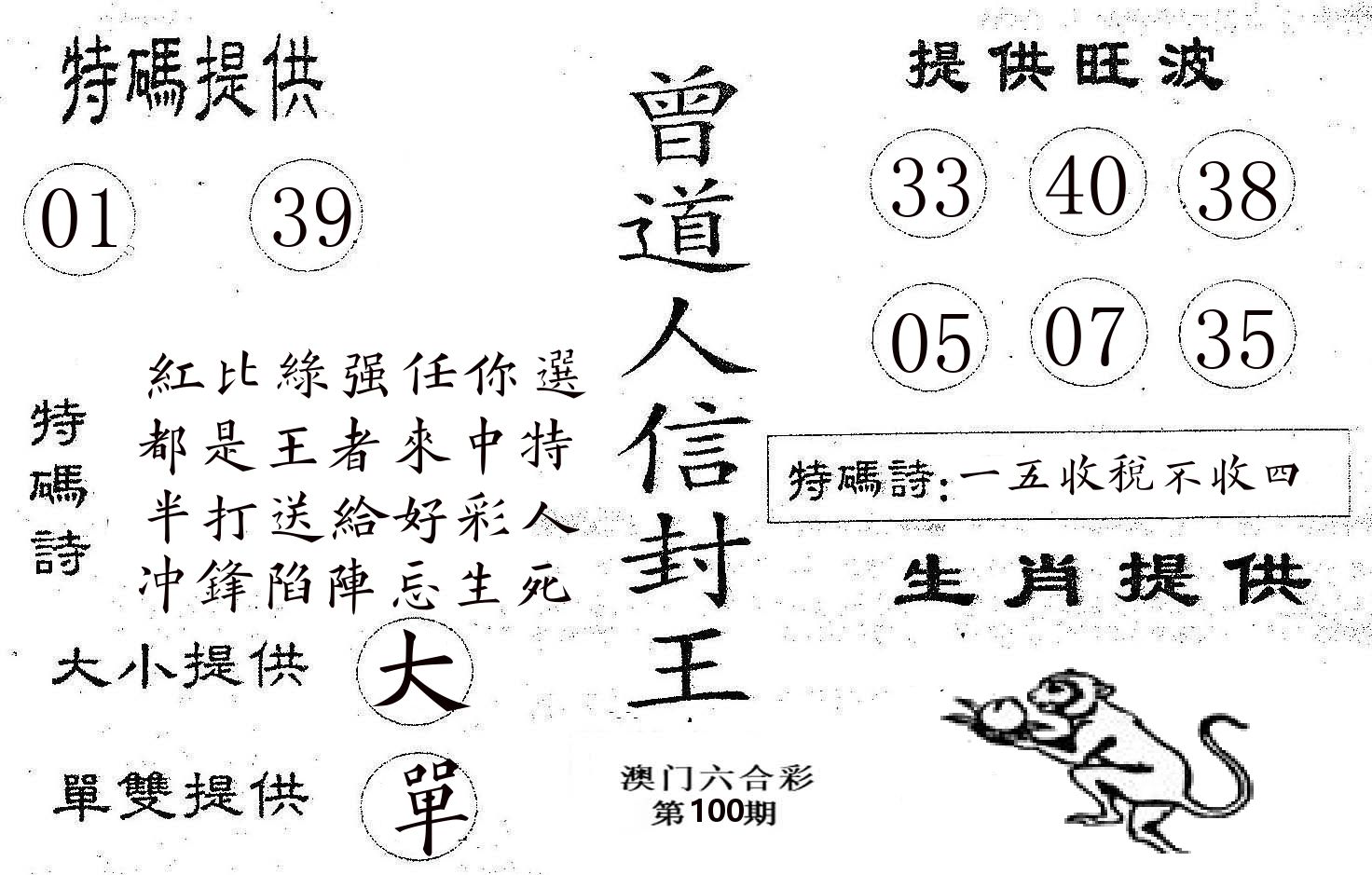 曾信封王 第100期