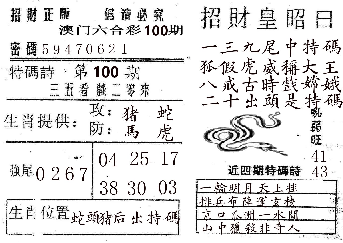 招财皇 第100期