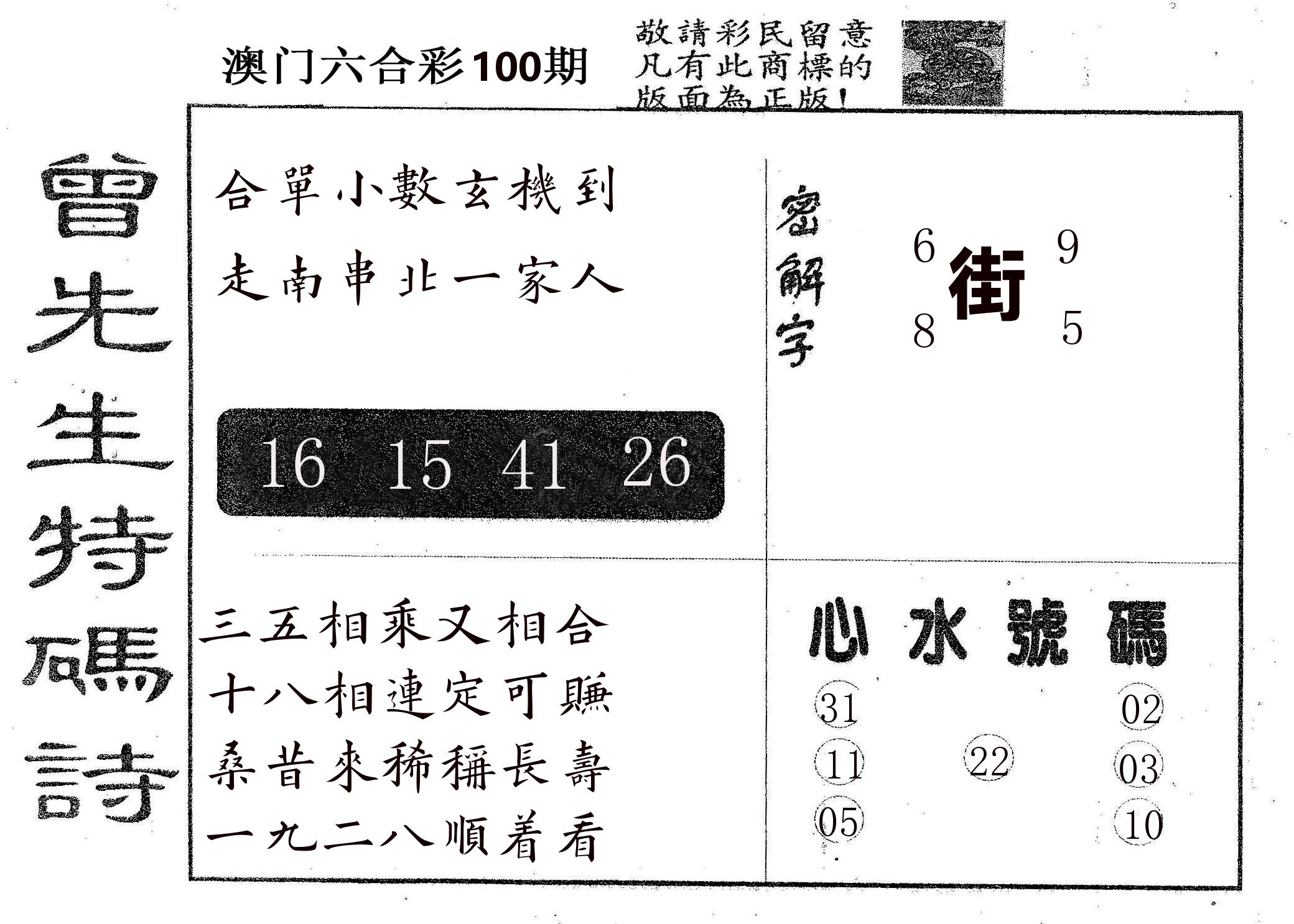 曾特码诗 第100期