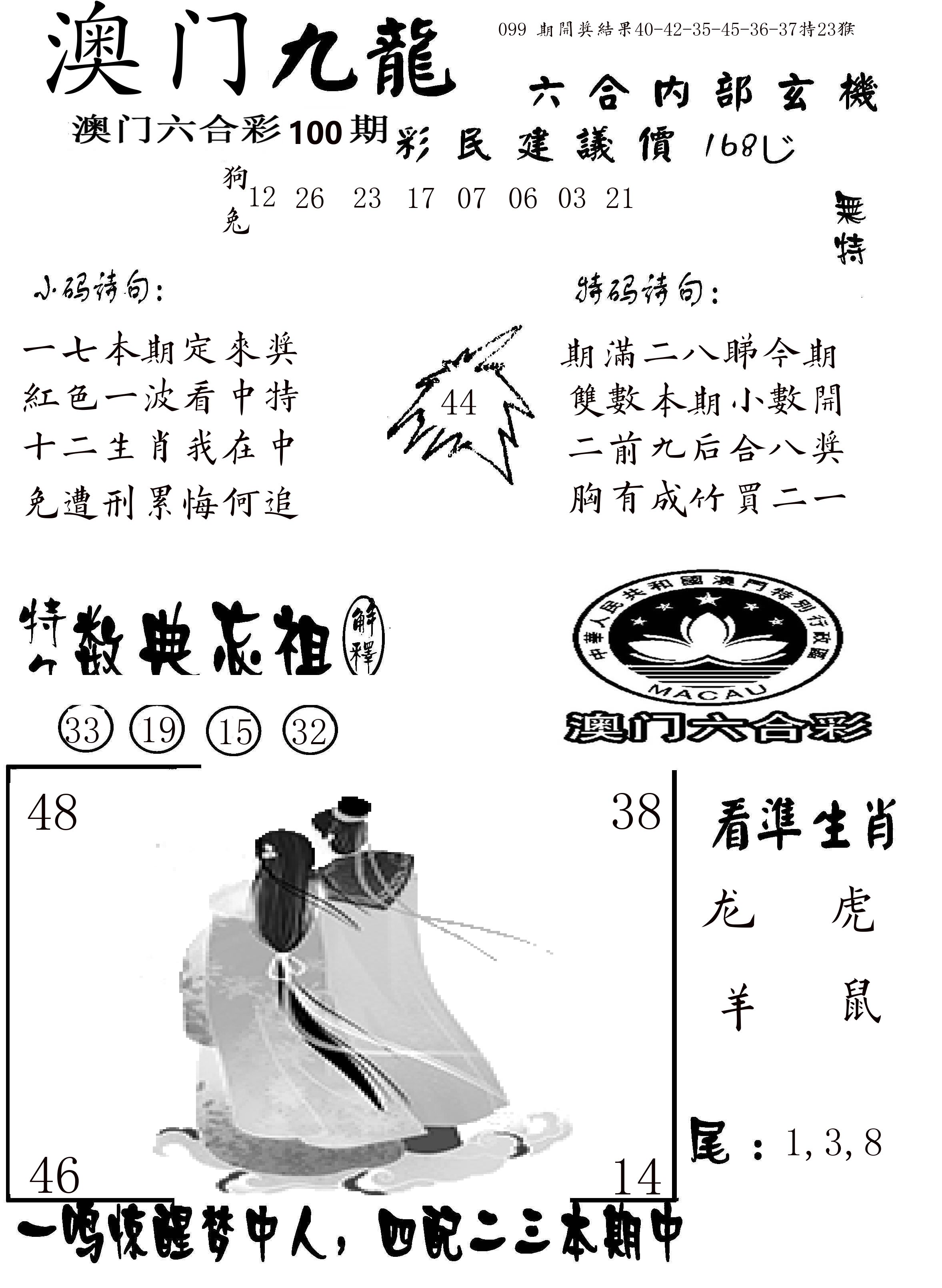 澳门传真1 第100期