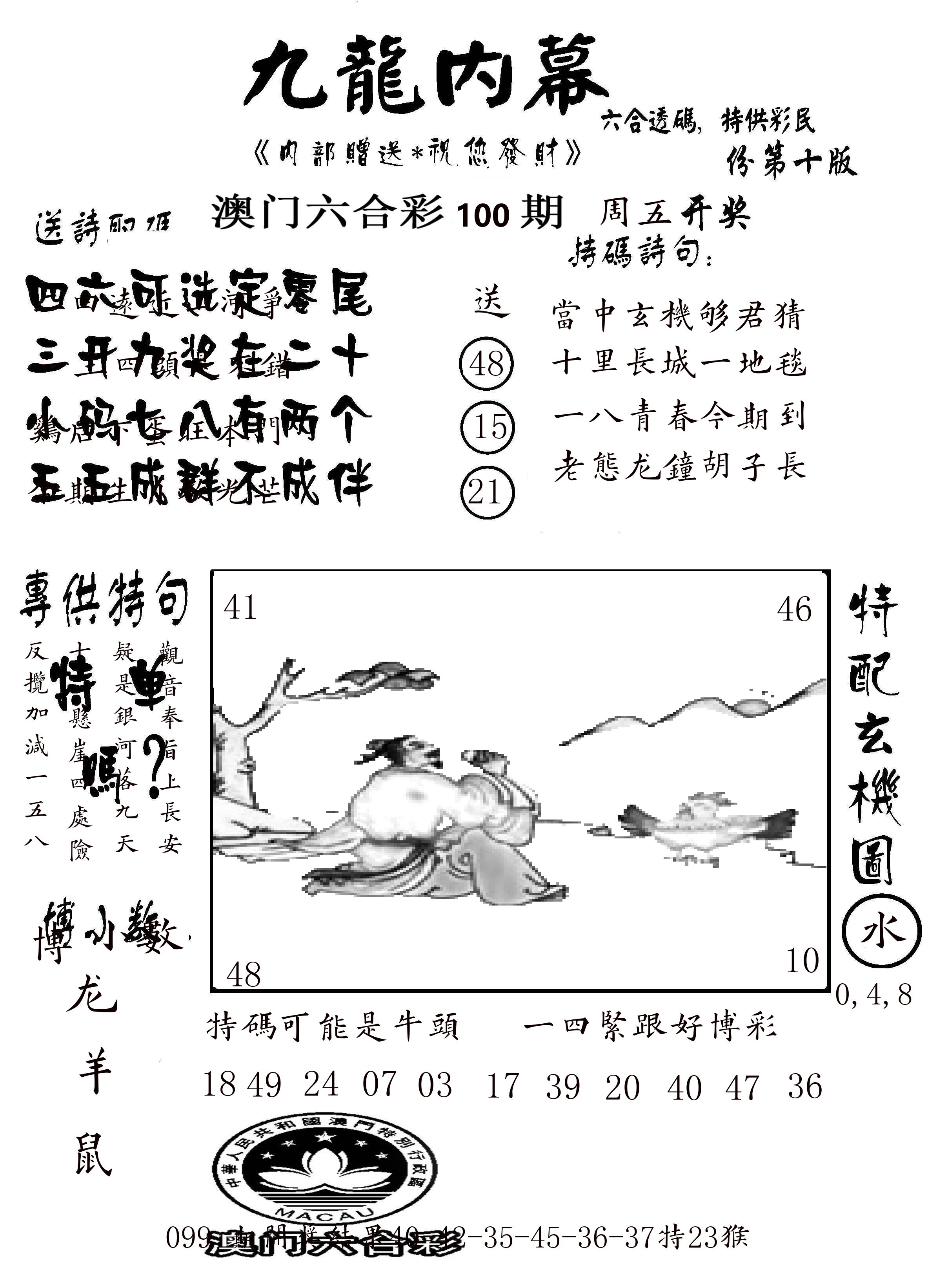 澳门传真2 第100期