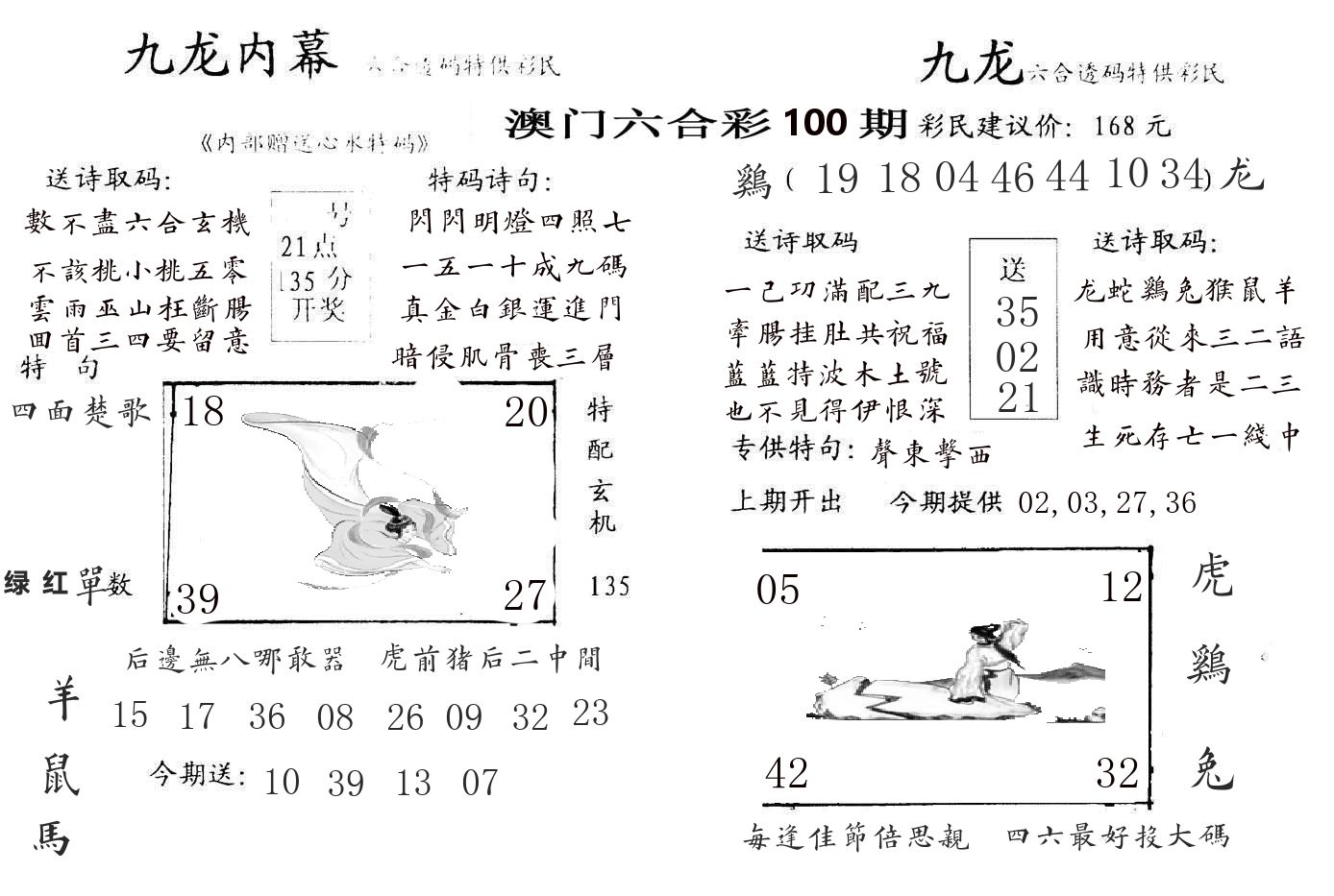九龙内幕 第100期