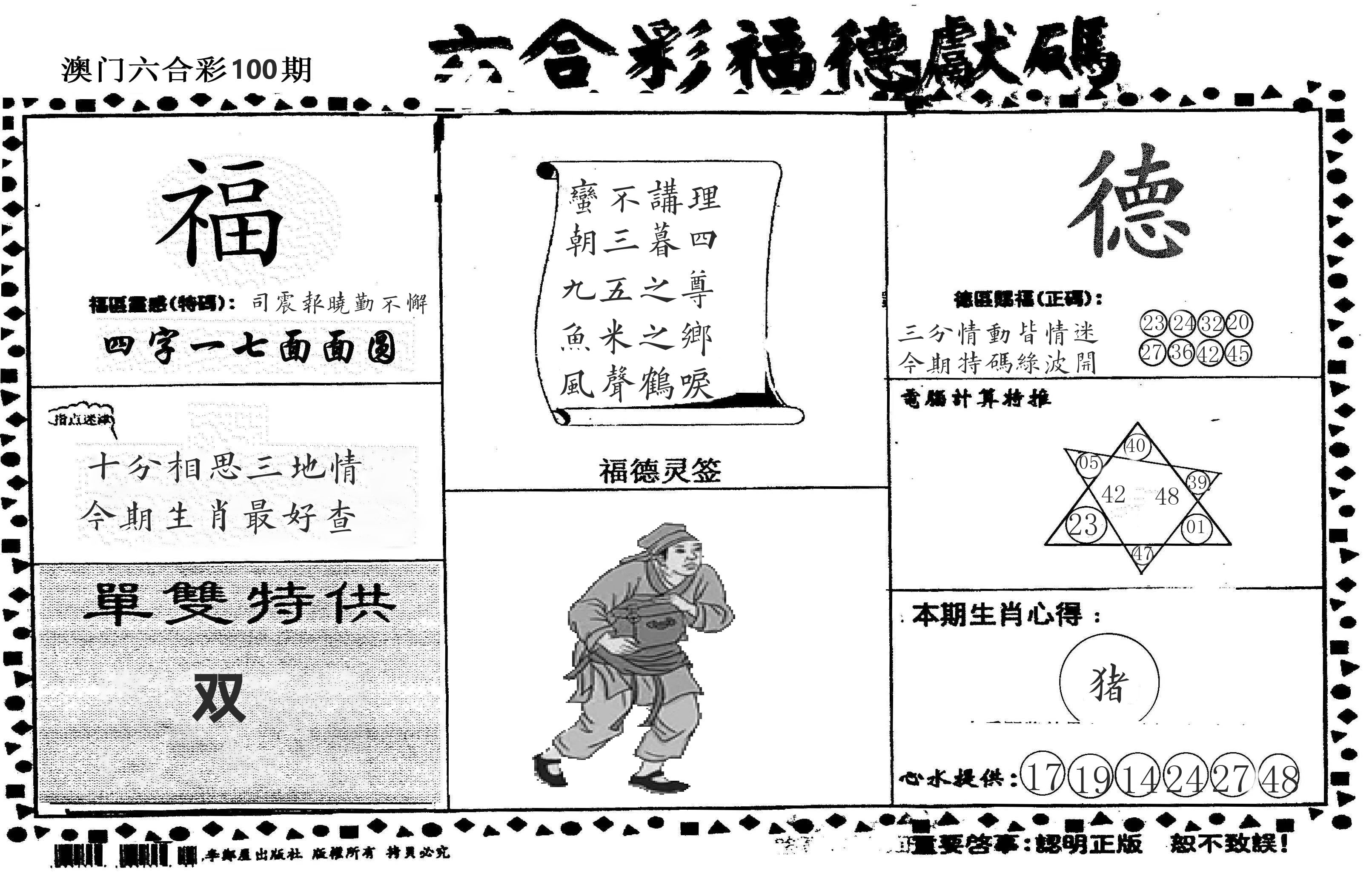 老福德送码 第100期
