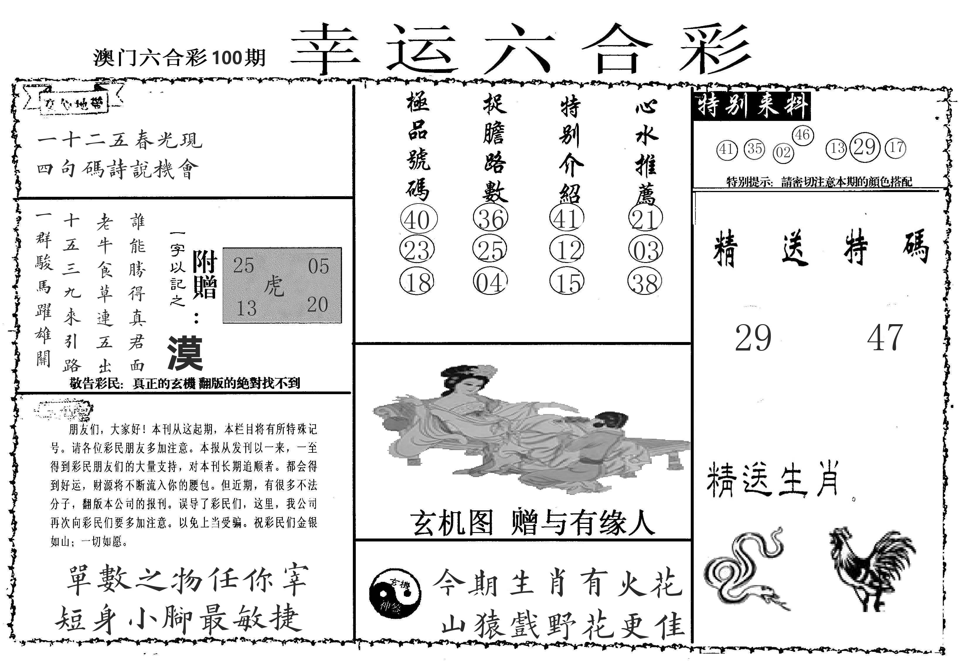 老幸运六合 第100期