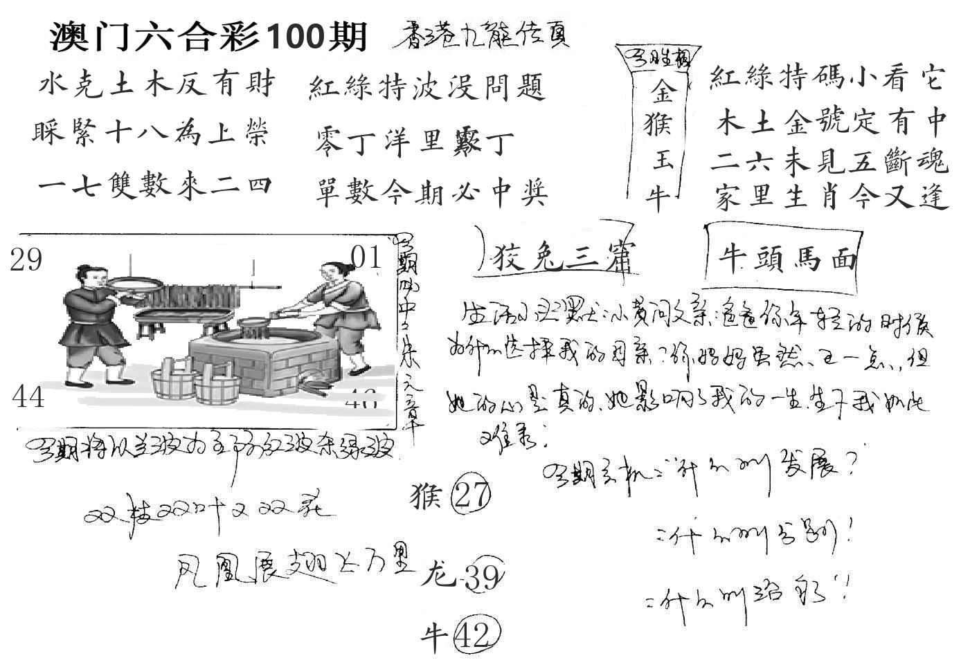 澳门手写九龙 第100期