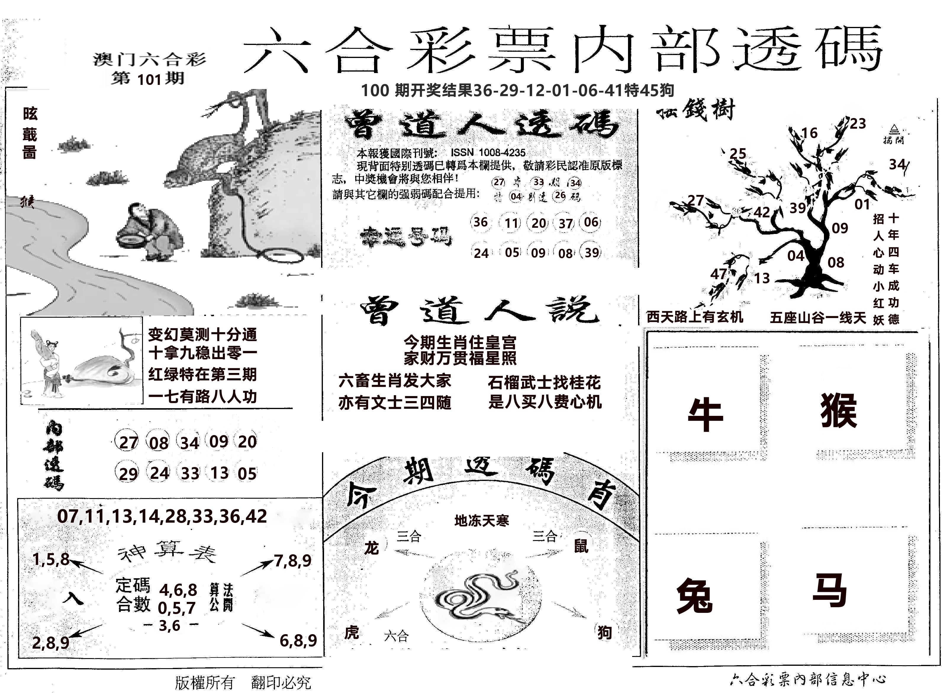 内部透码(信封) 第101期