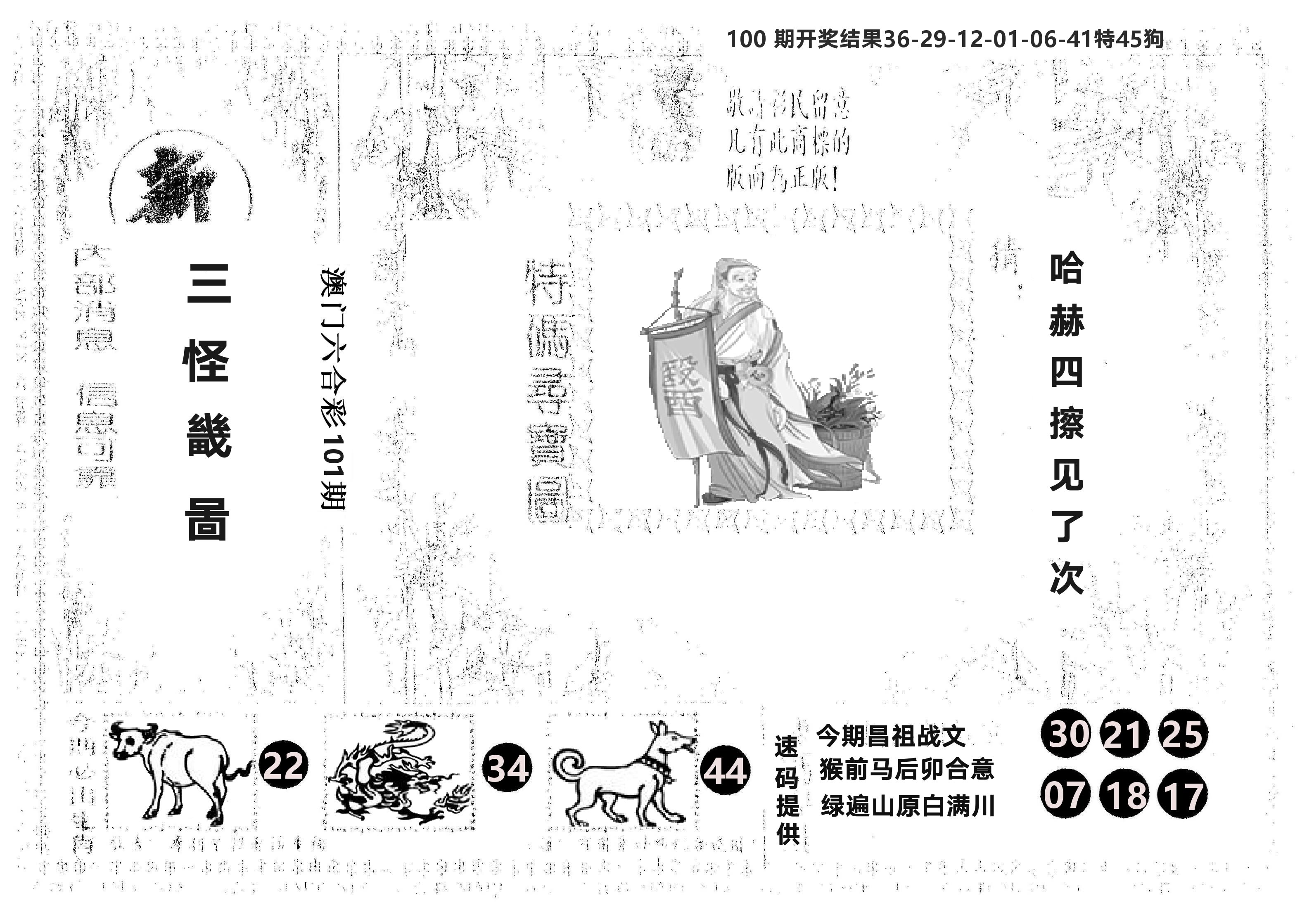 另版新三怪 第101期