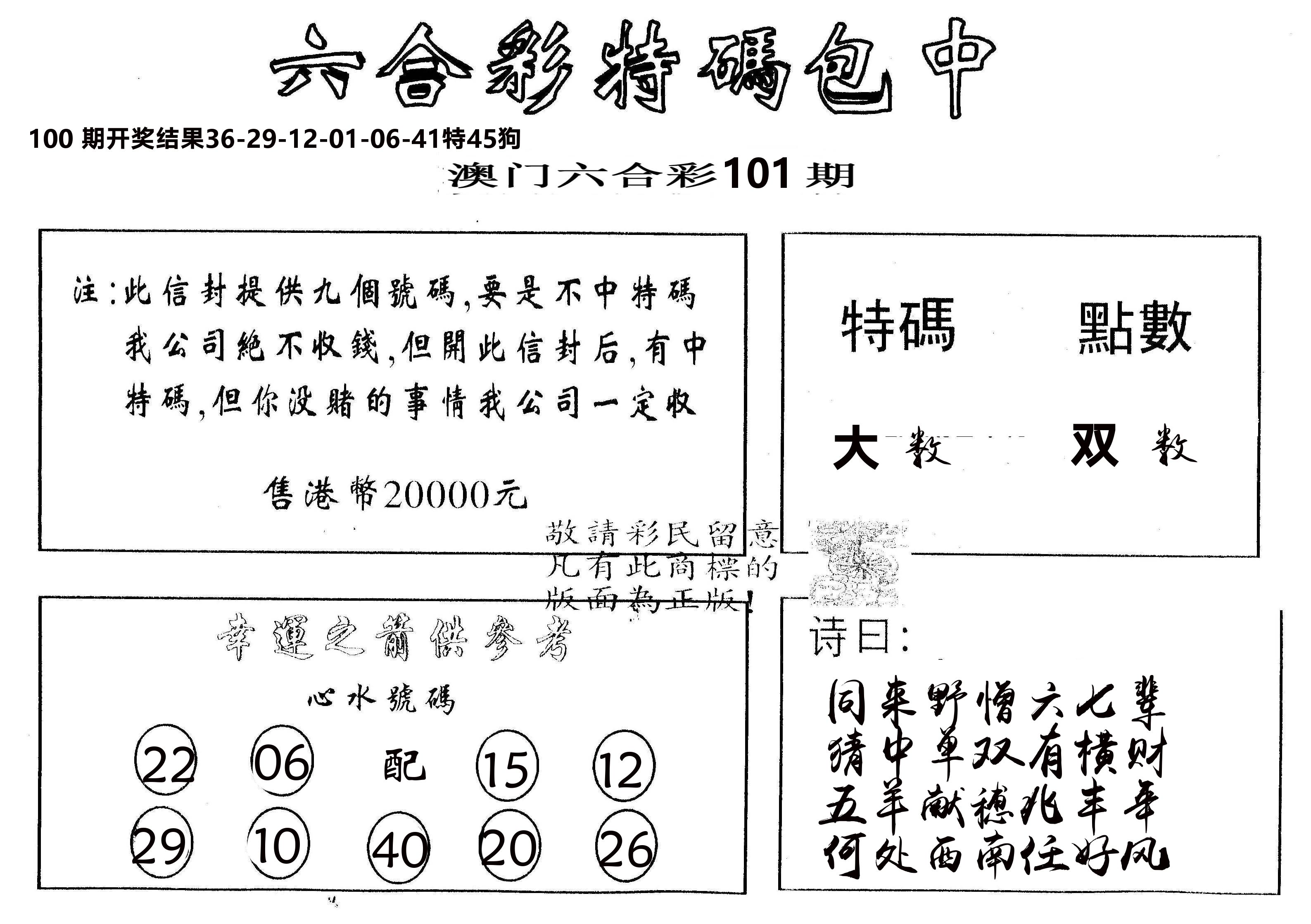 另版2000包中特 第101期