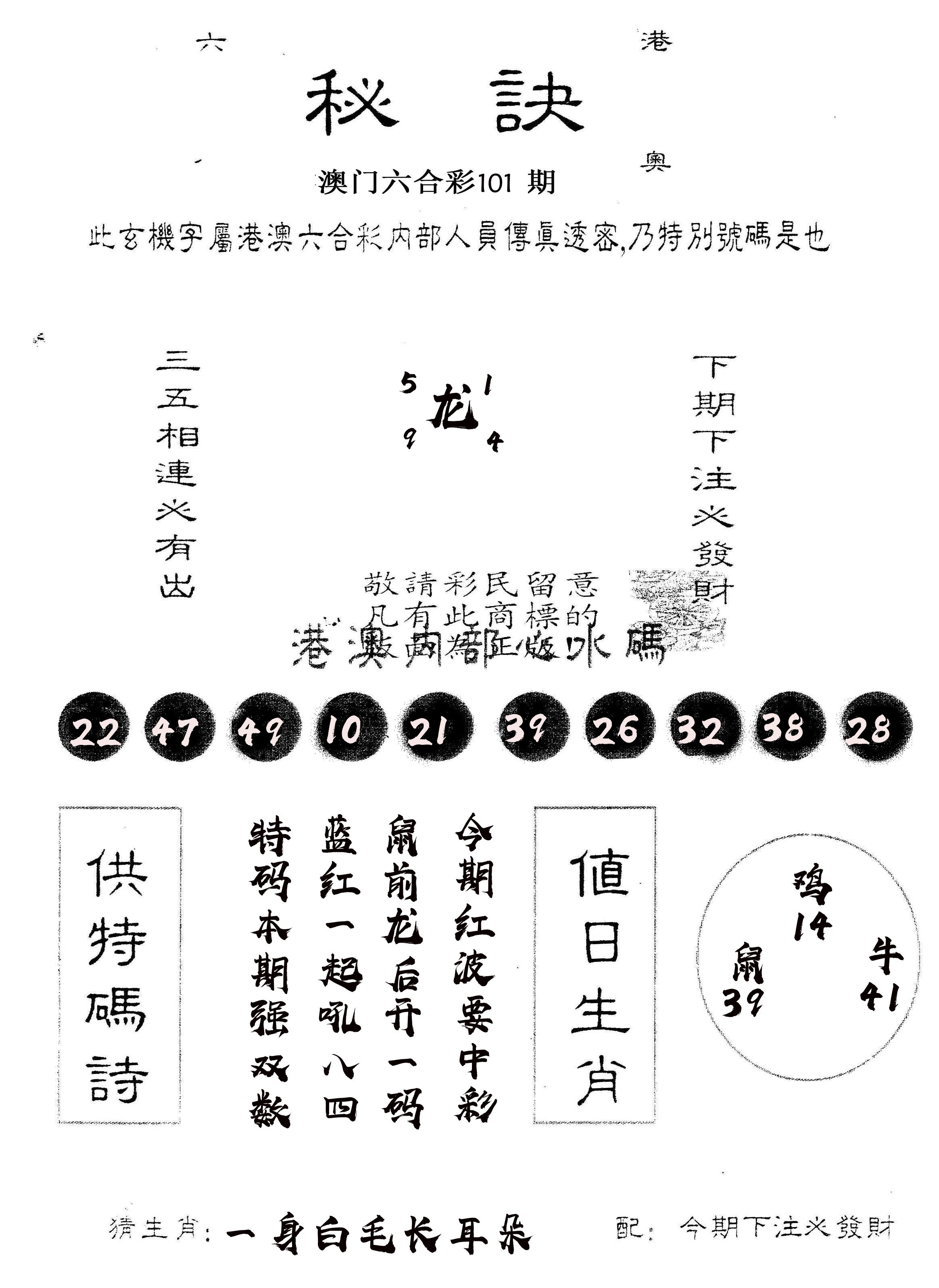另版秘诀 第101期