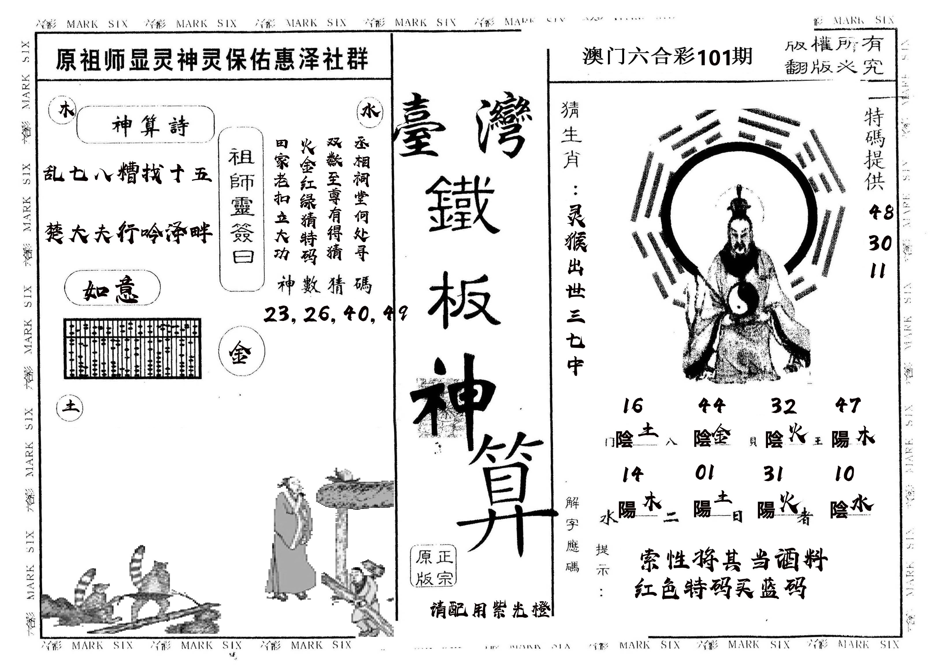 另版台湾铁板 第101期