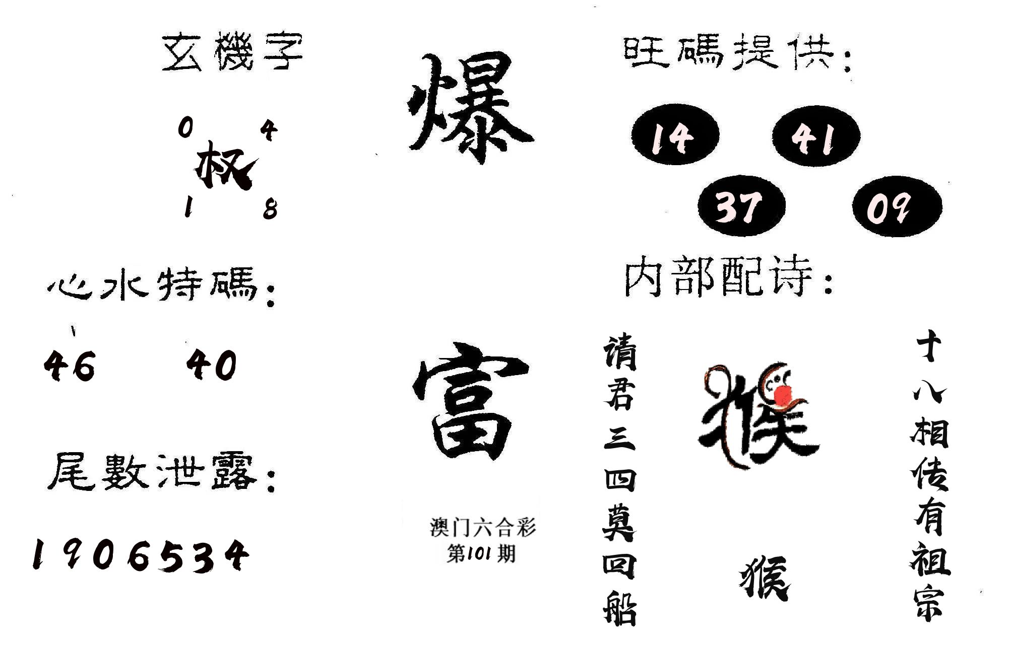 爆富 第101期