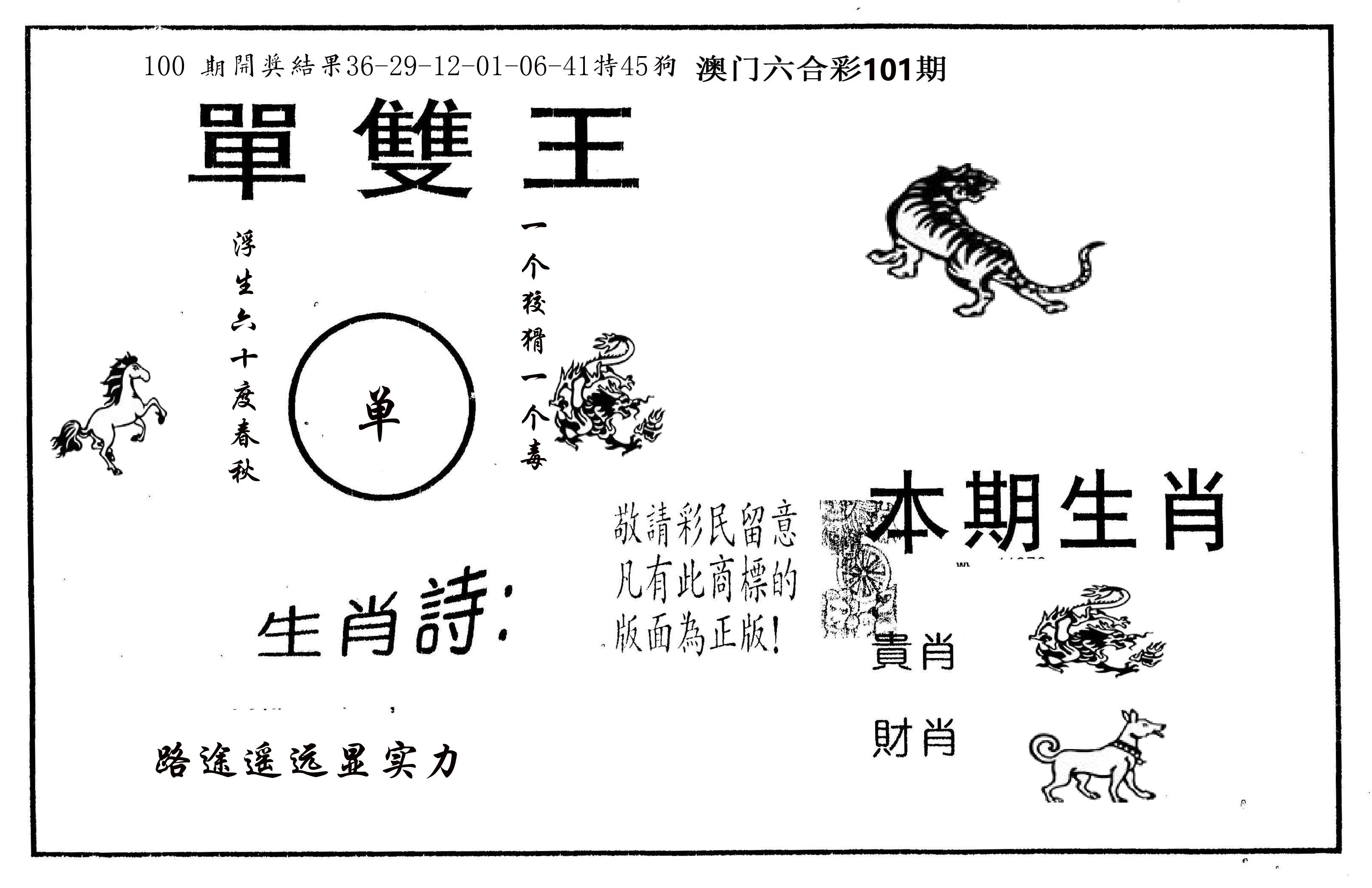 单双王A 第101期