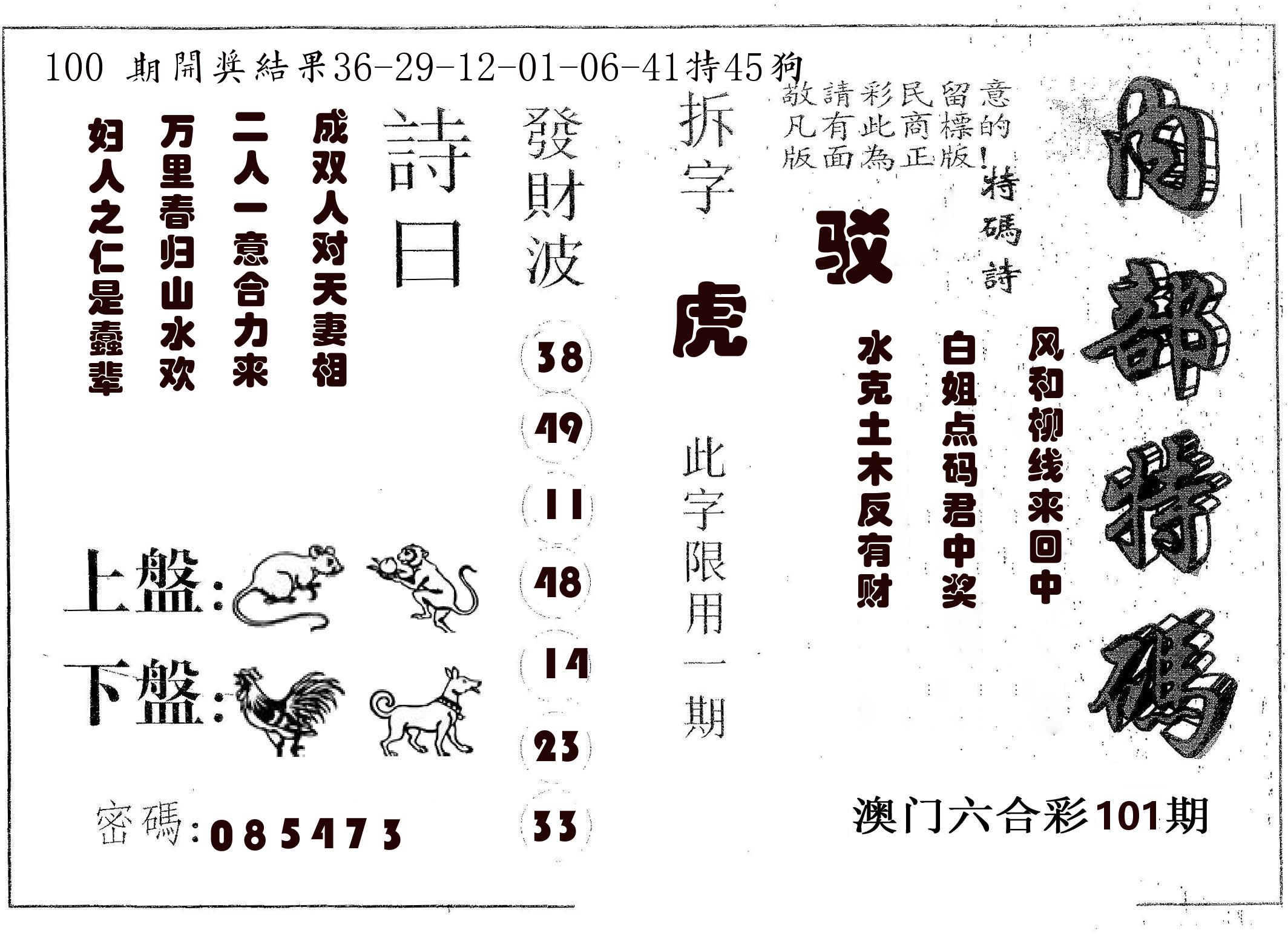 内部特码 第101期
