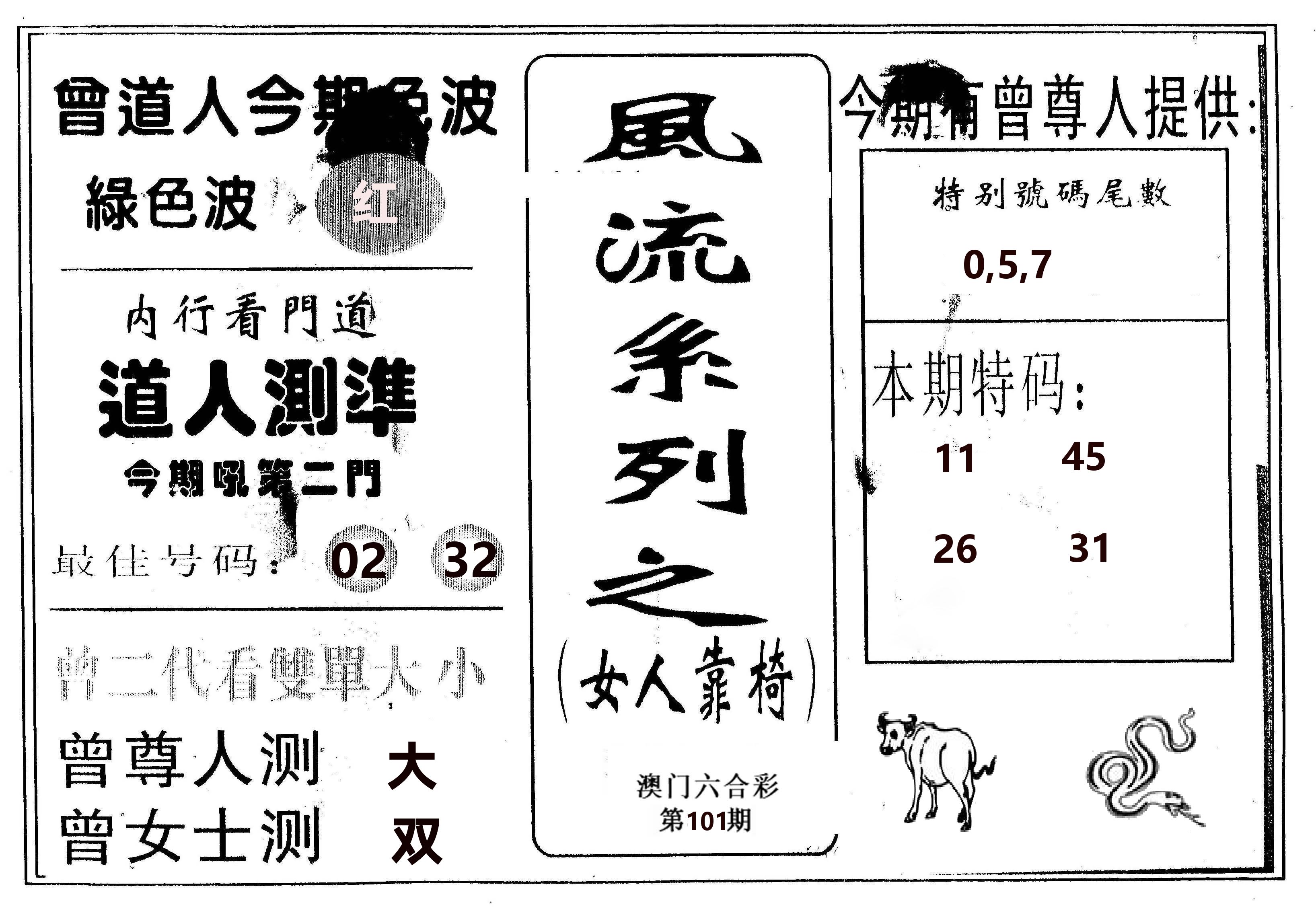 风流系列-3 第101期