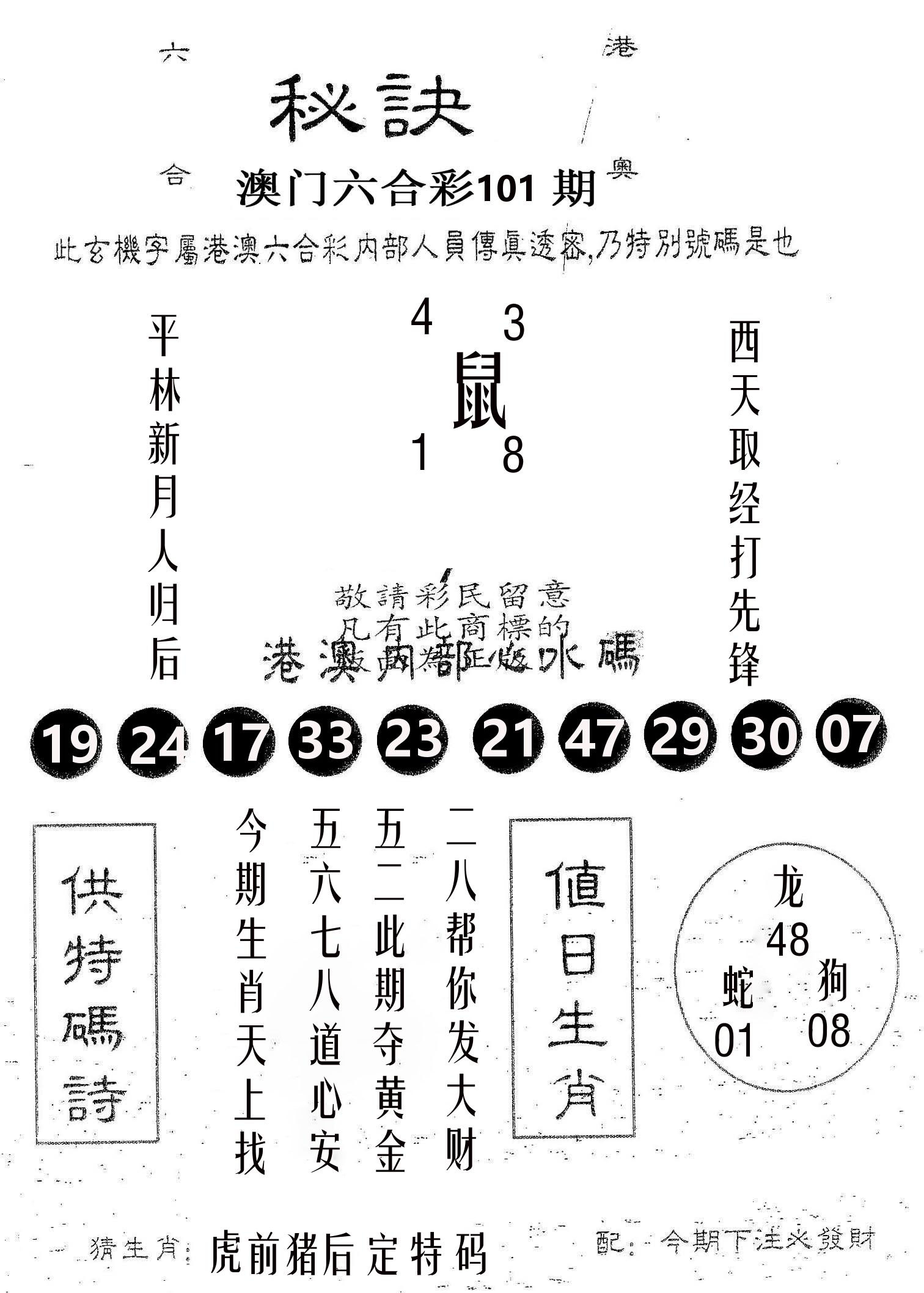 秘决 第101期