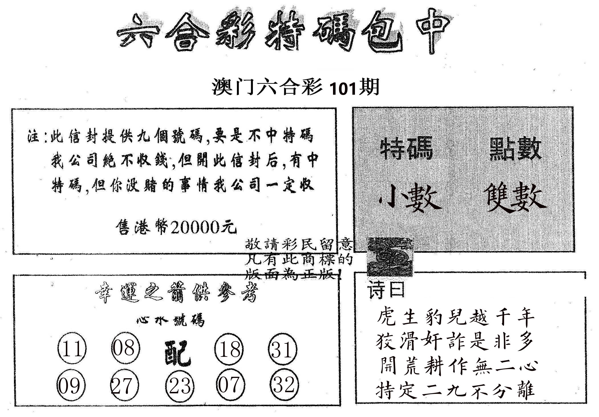 20000包中B 第101期