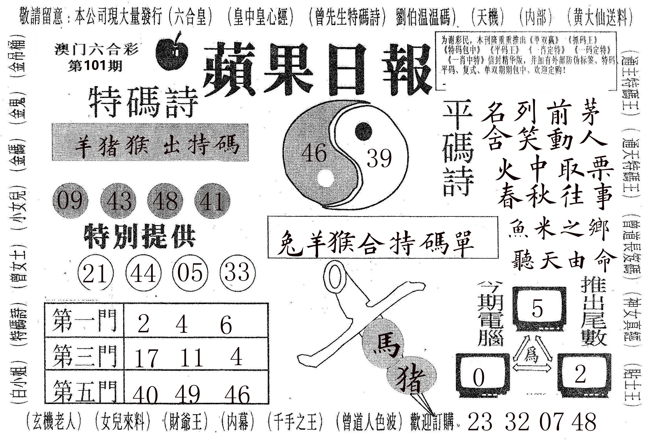 新苹果日报 第101期