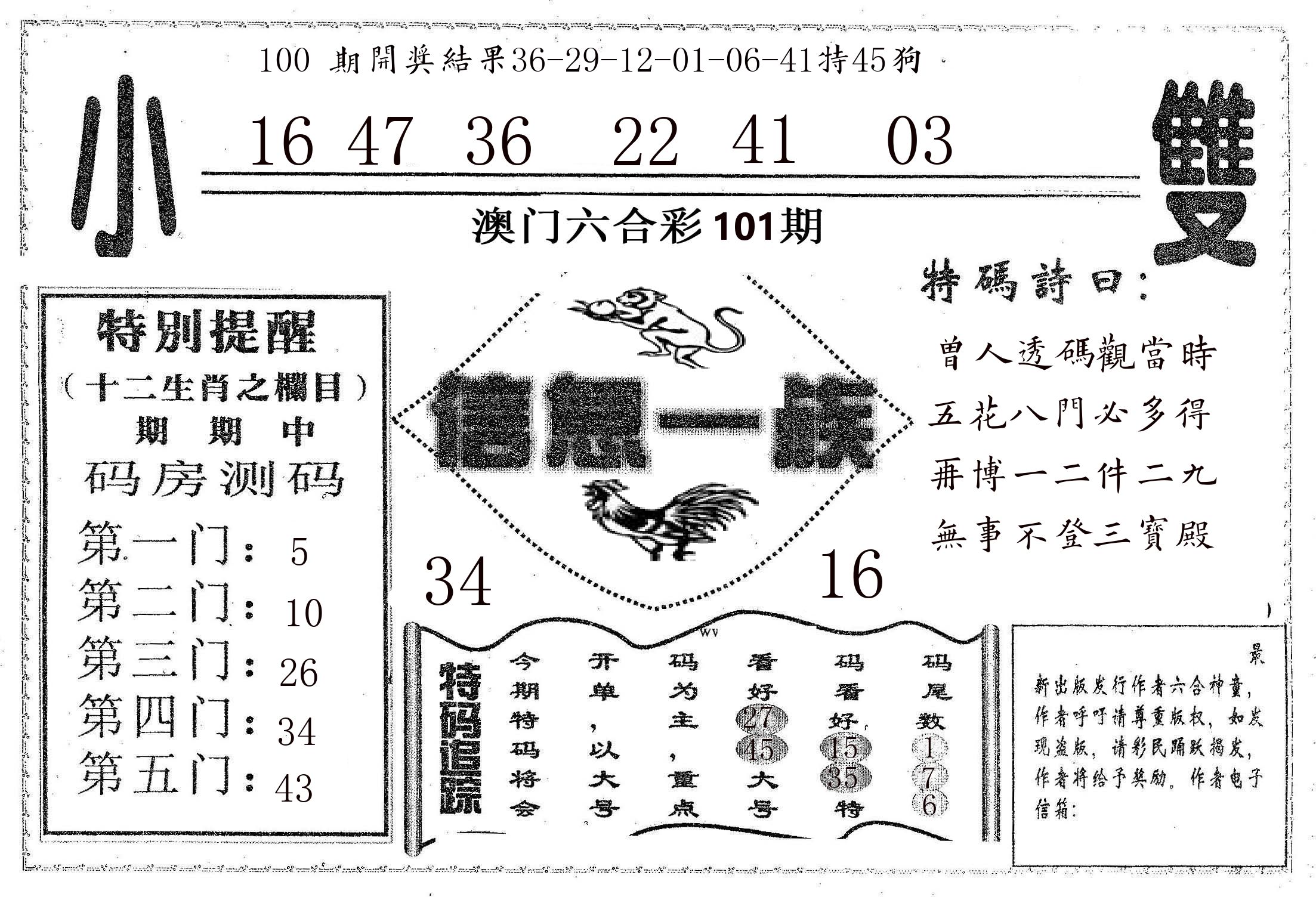 信息一族 第101期