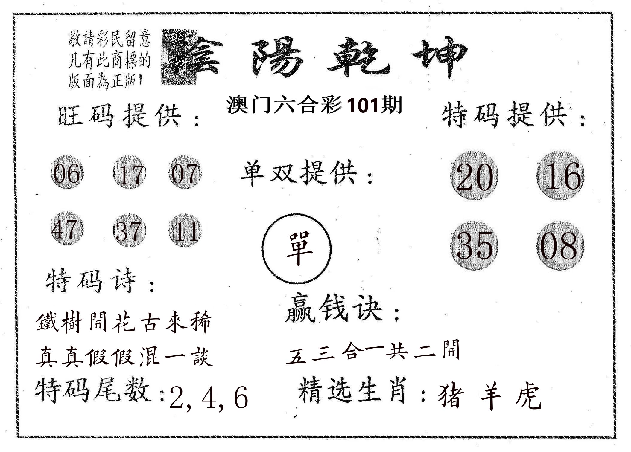 阴阳乾坤 第101期