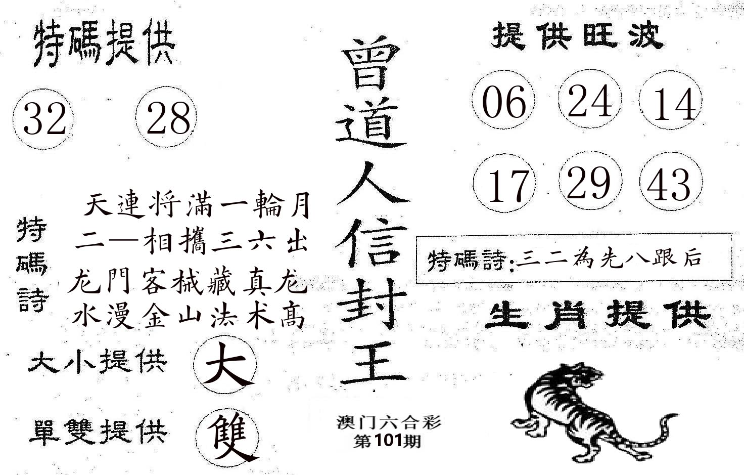 曾信封王 第101期