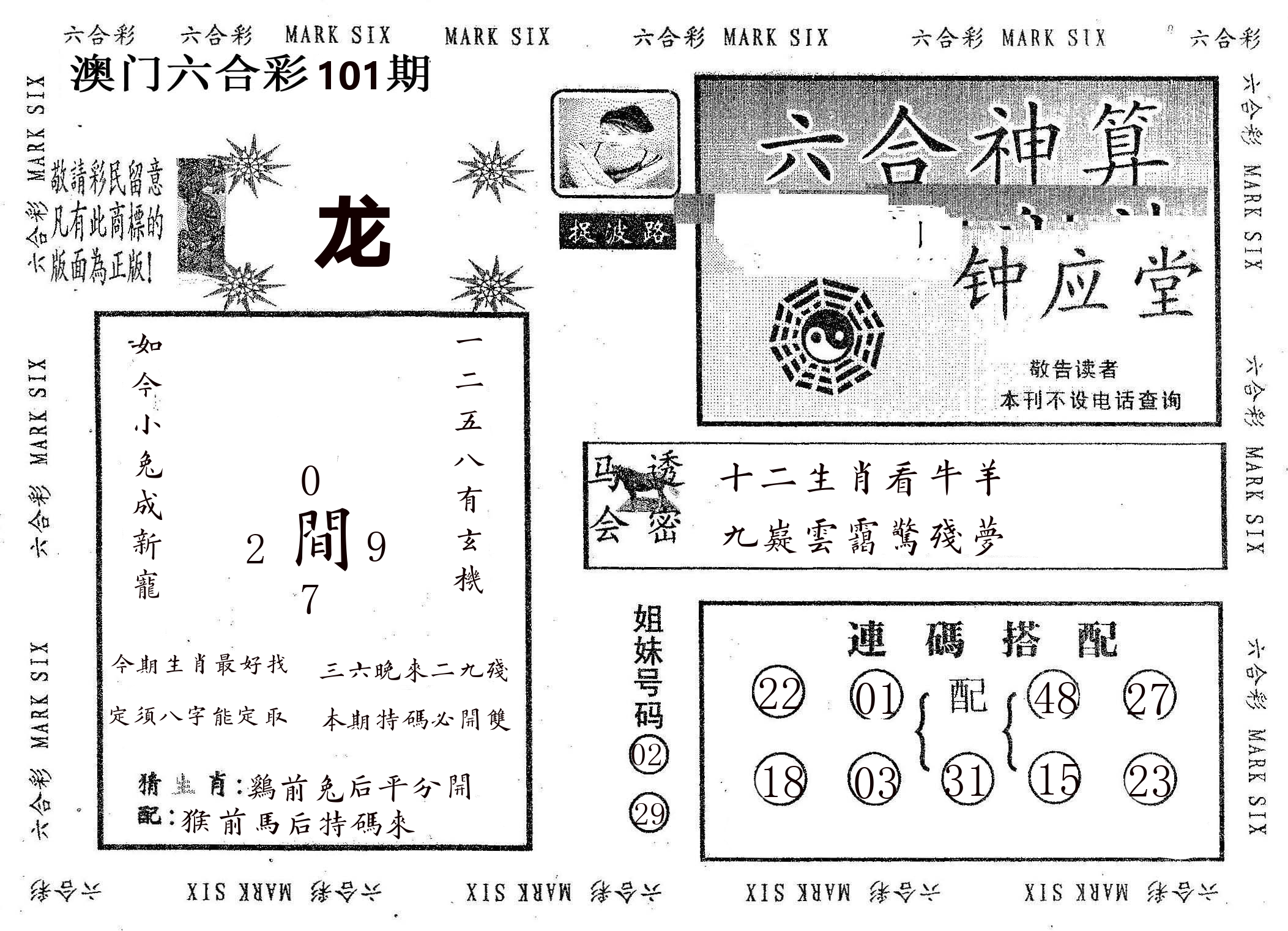 钟应堂 第101期