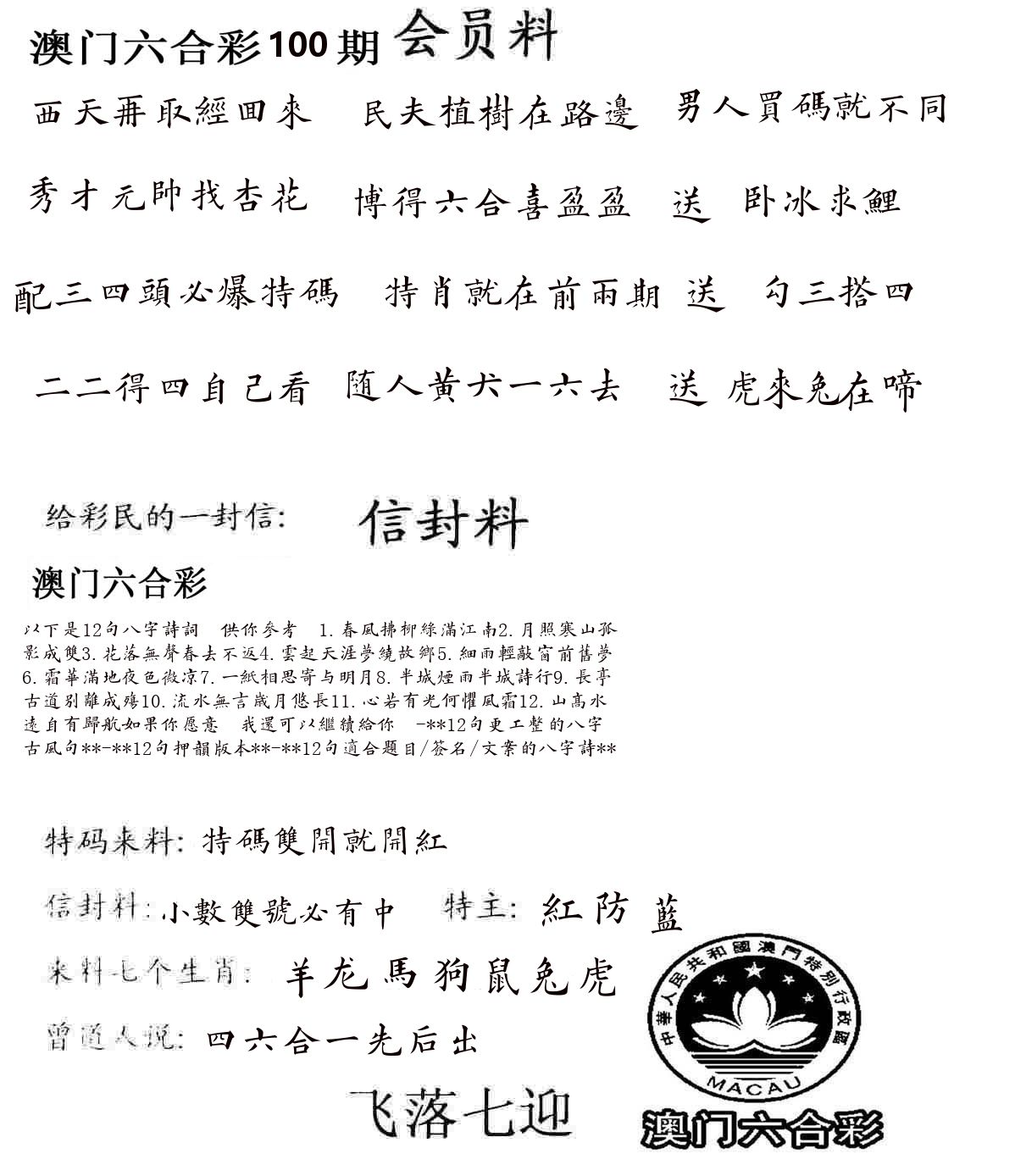 彩民信封 第101期
