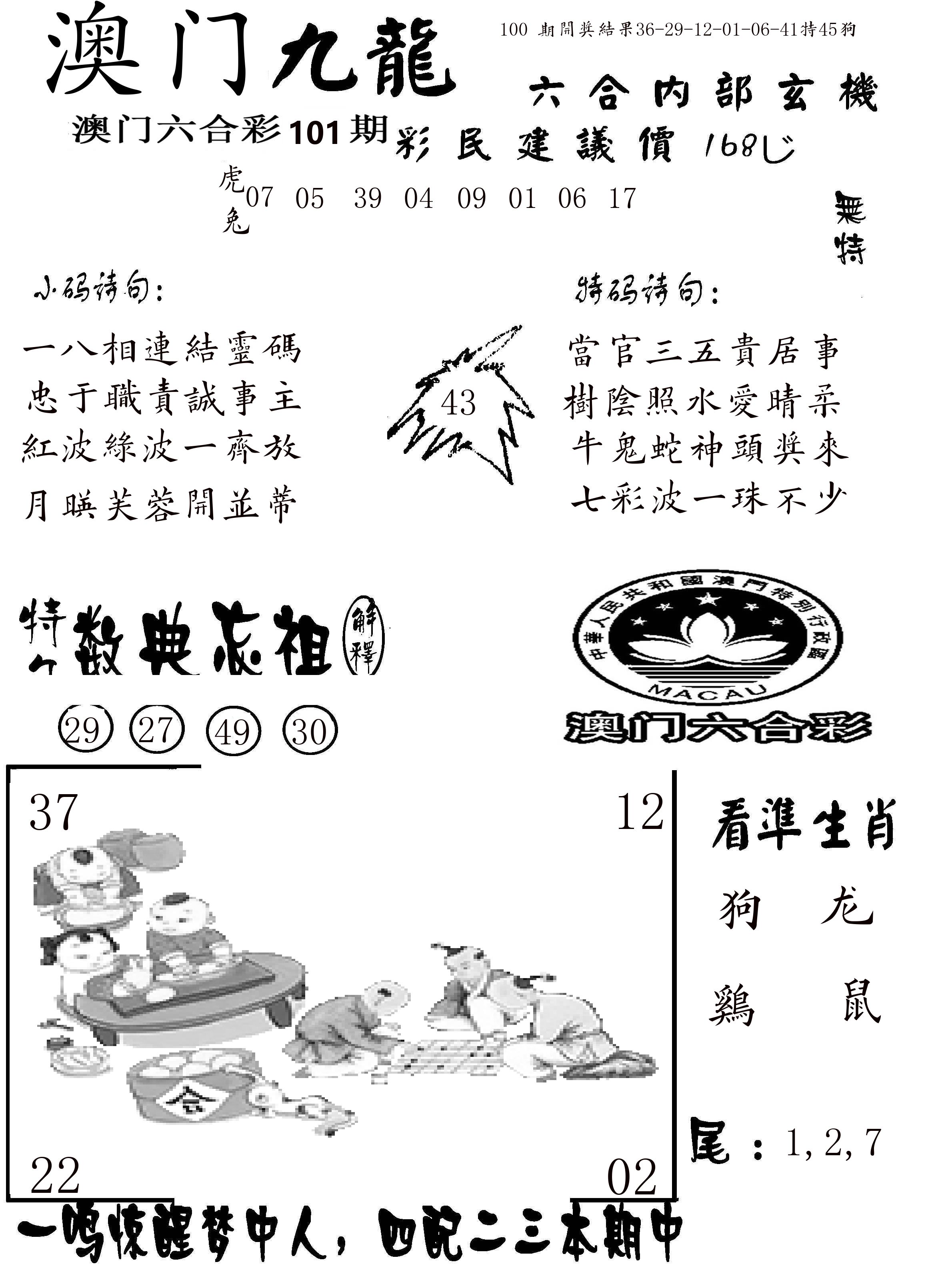澳门传真1 第101期