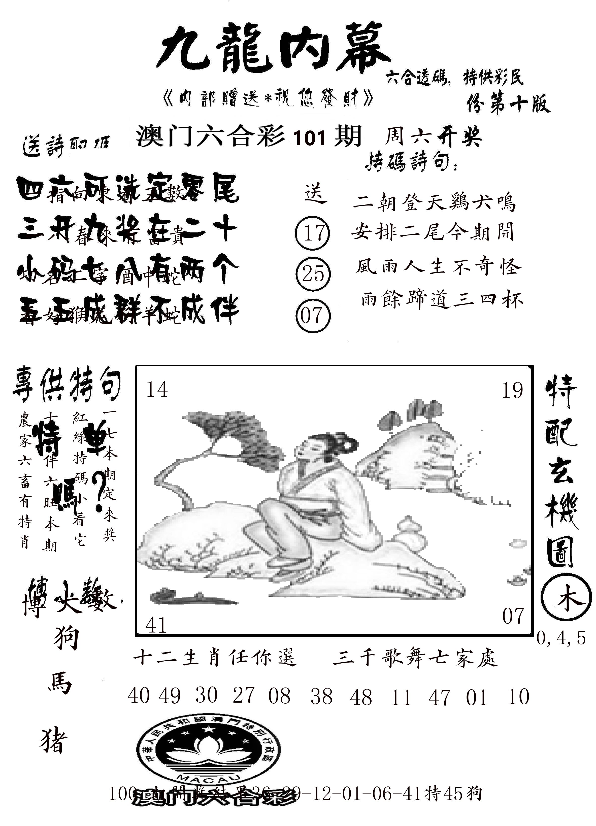 澳门传真2 第101期