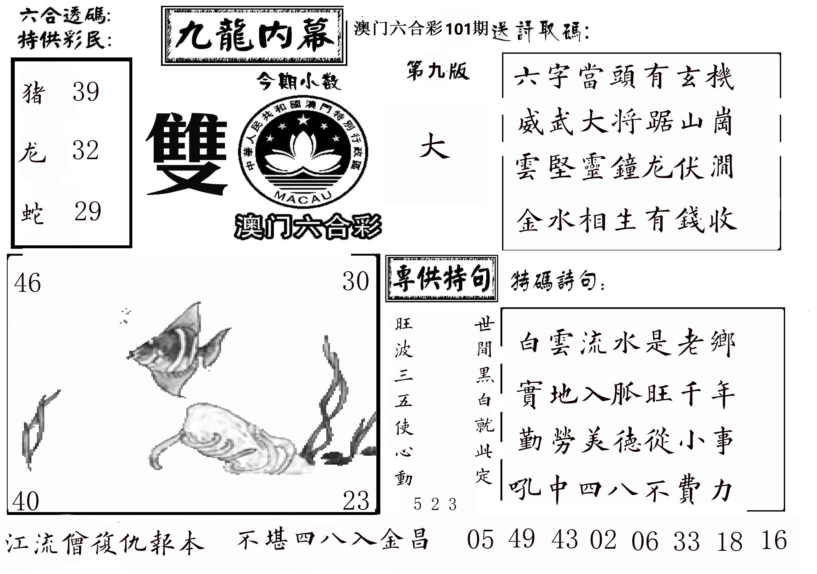 澳门传真3 第101期