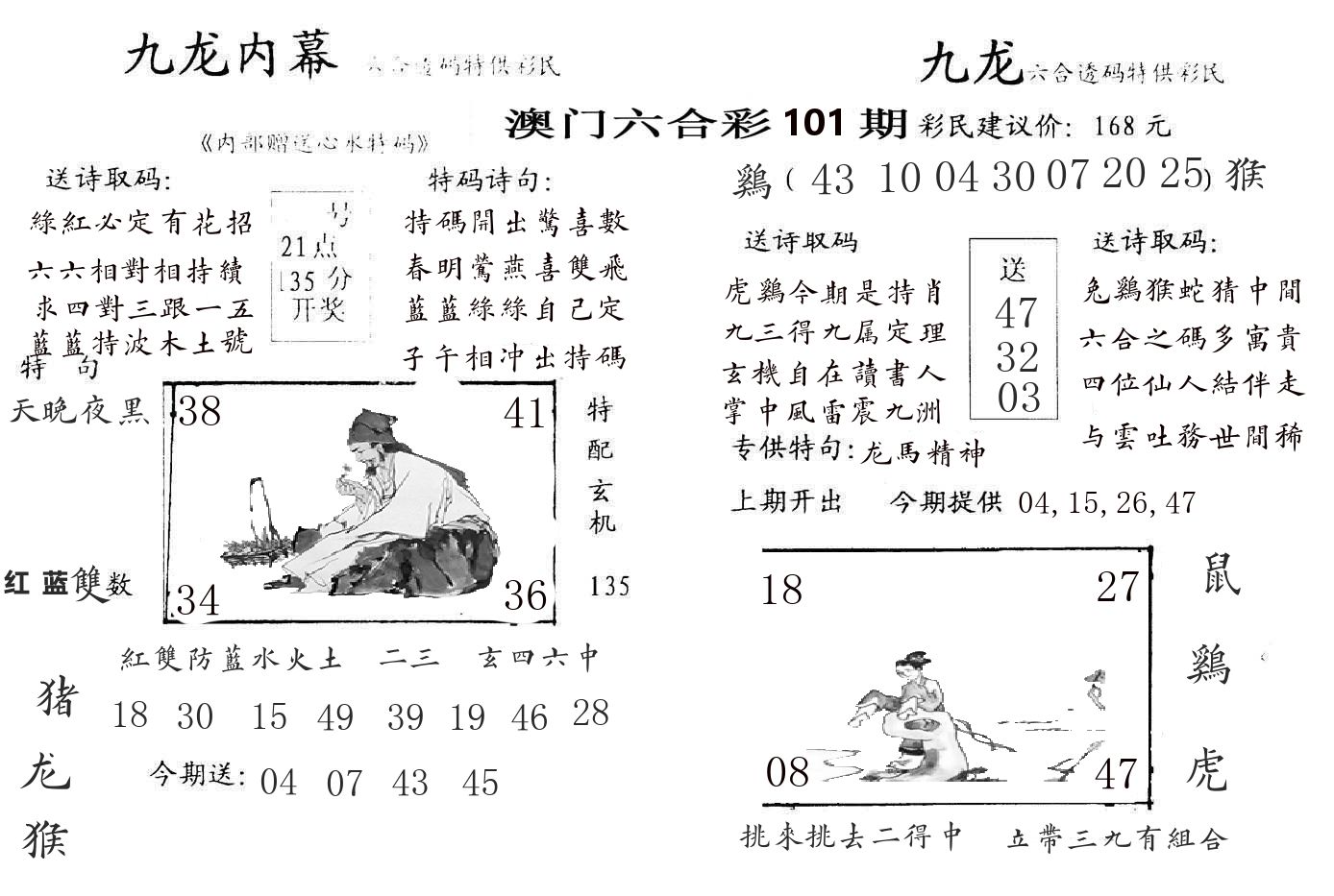 九龙内幕 第101期