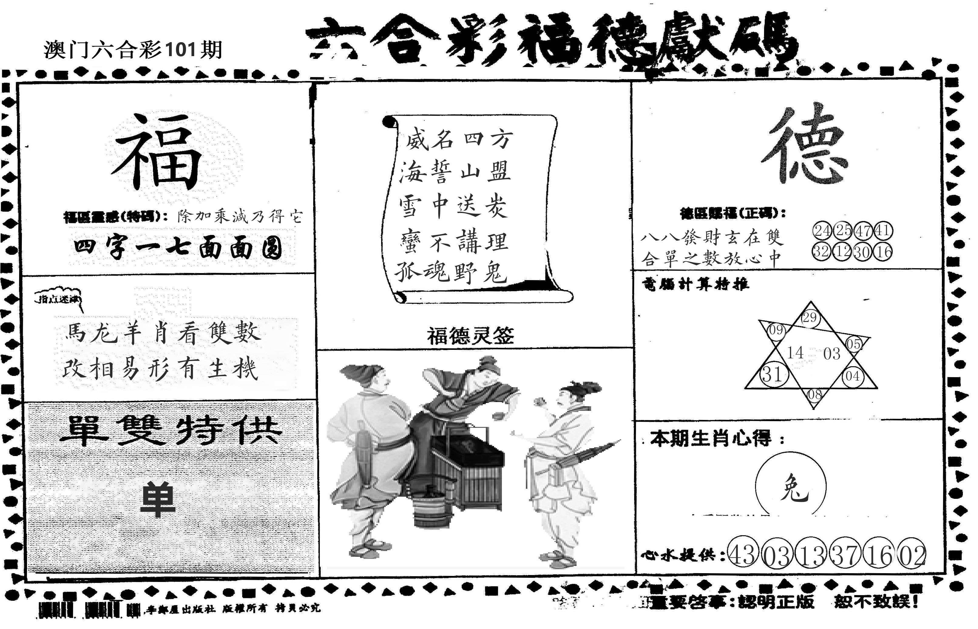 老福德送码 第101期