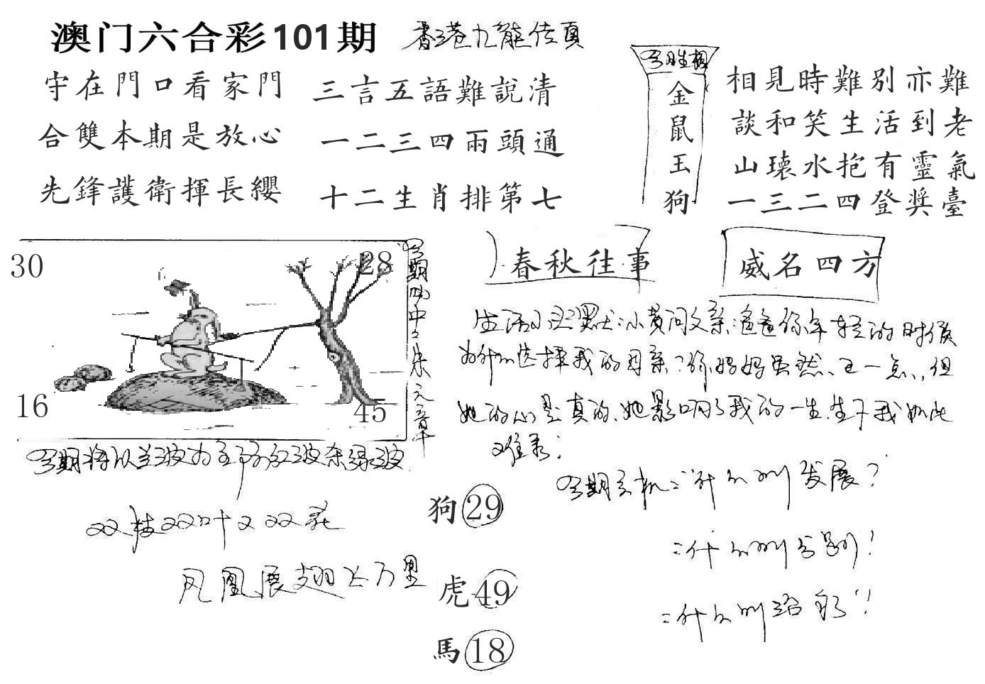 澳门手写九龙 第101期