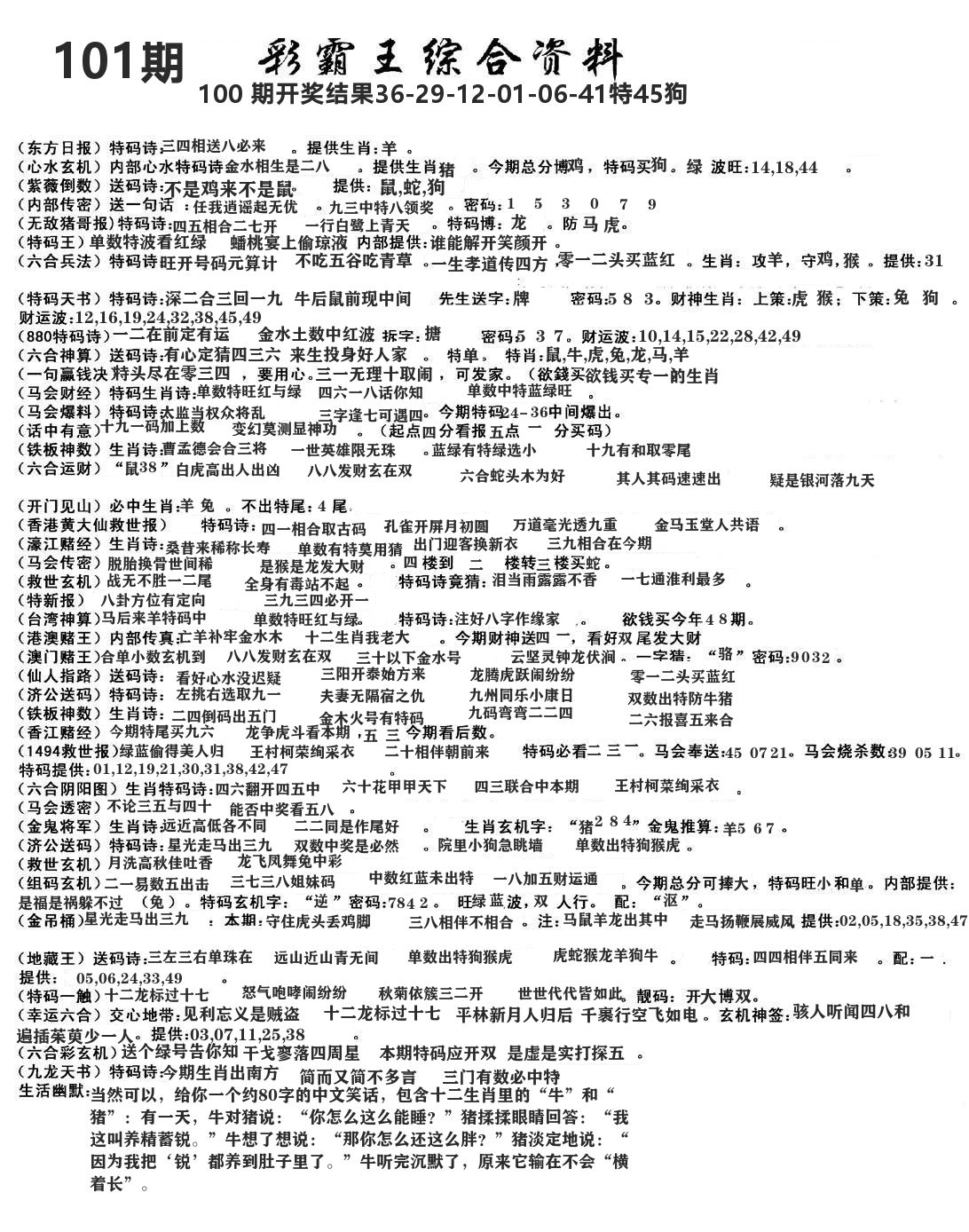 澳门综合资料 第101期