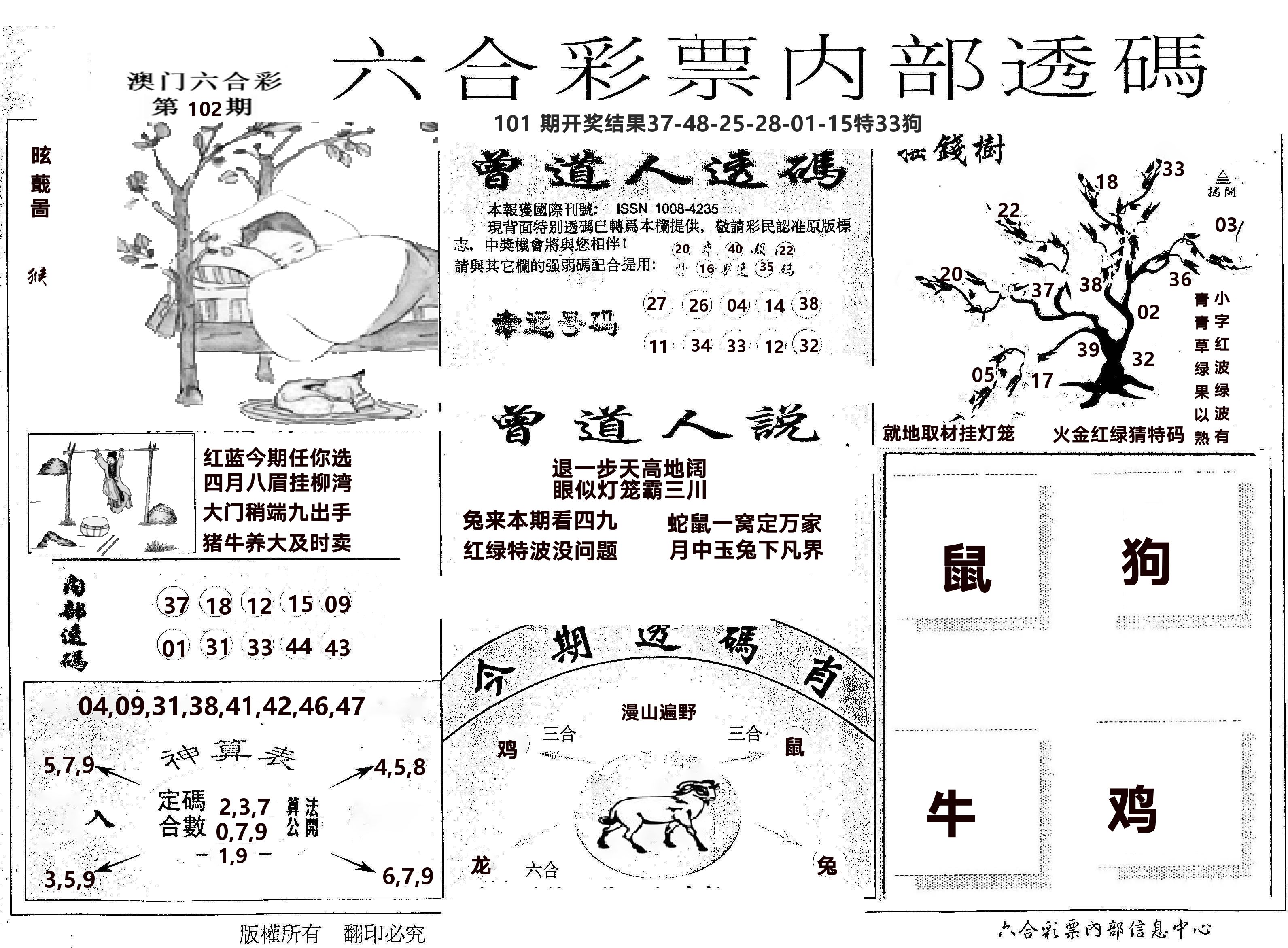 内部透码(信封) 第102期
