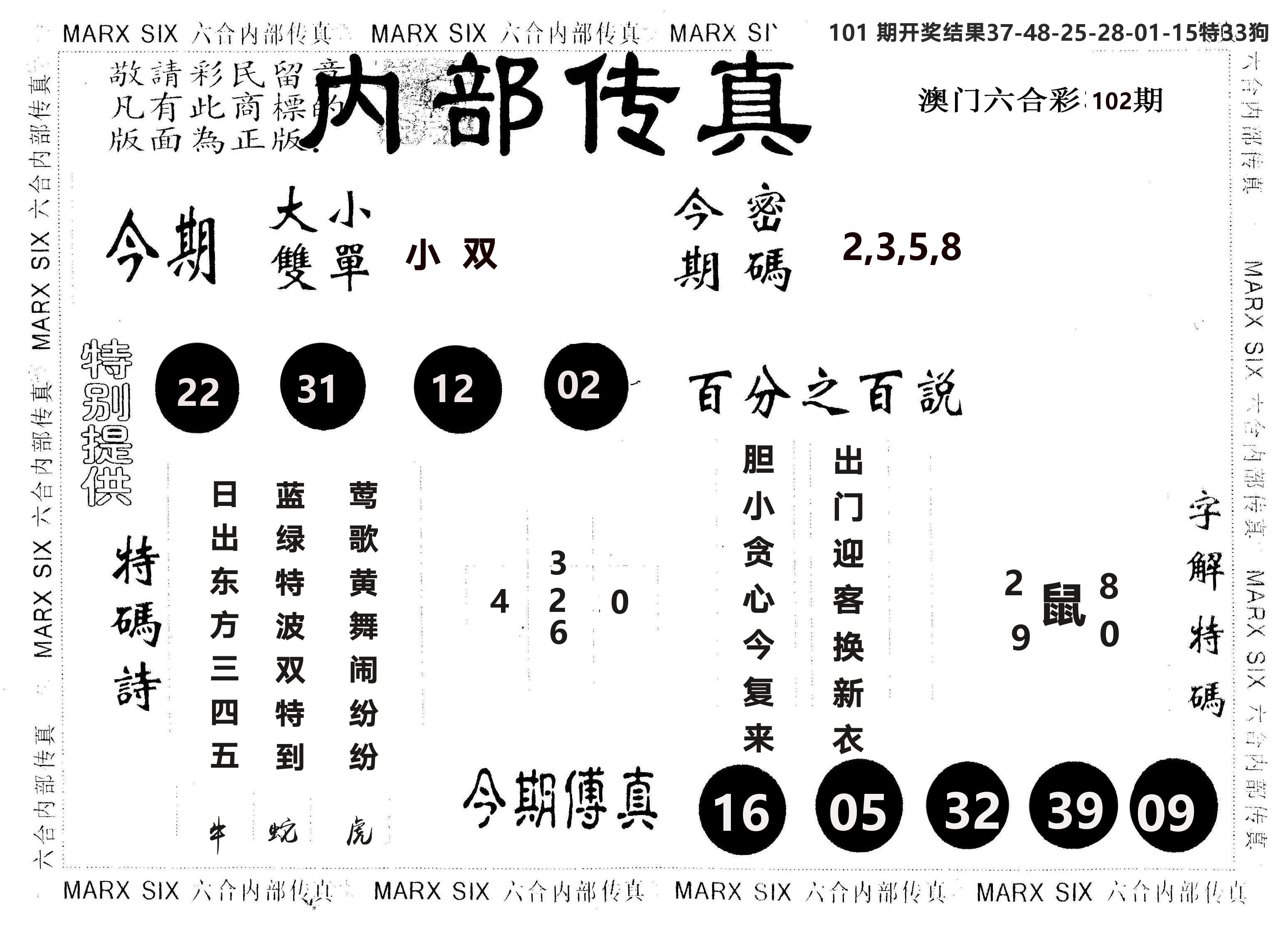 另版内部传真 第102期