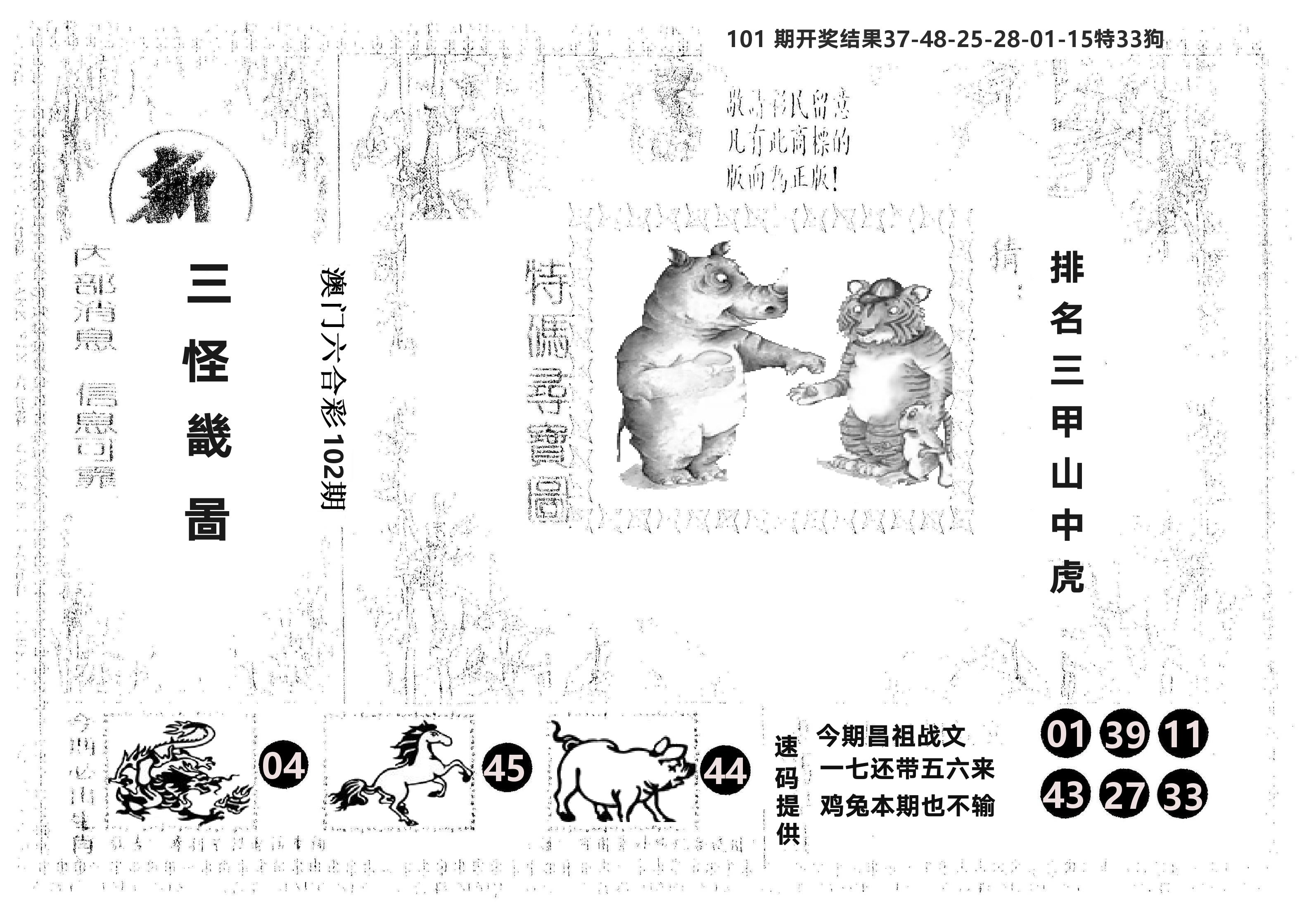 另版新三怪 第102期