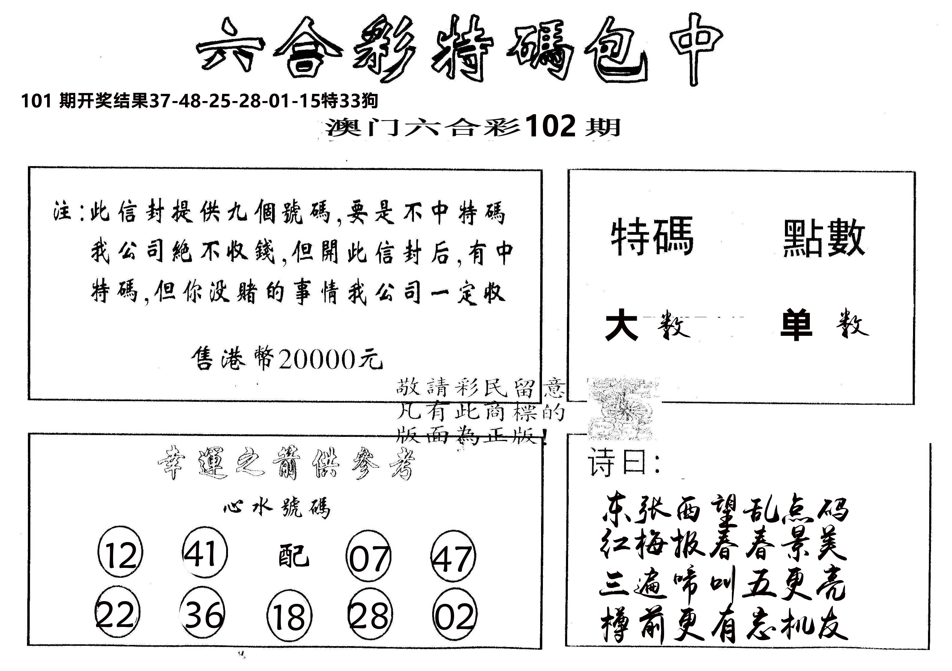 另版2000包中特 第102期