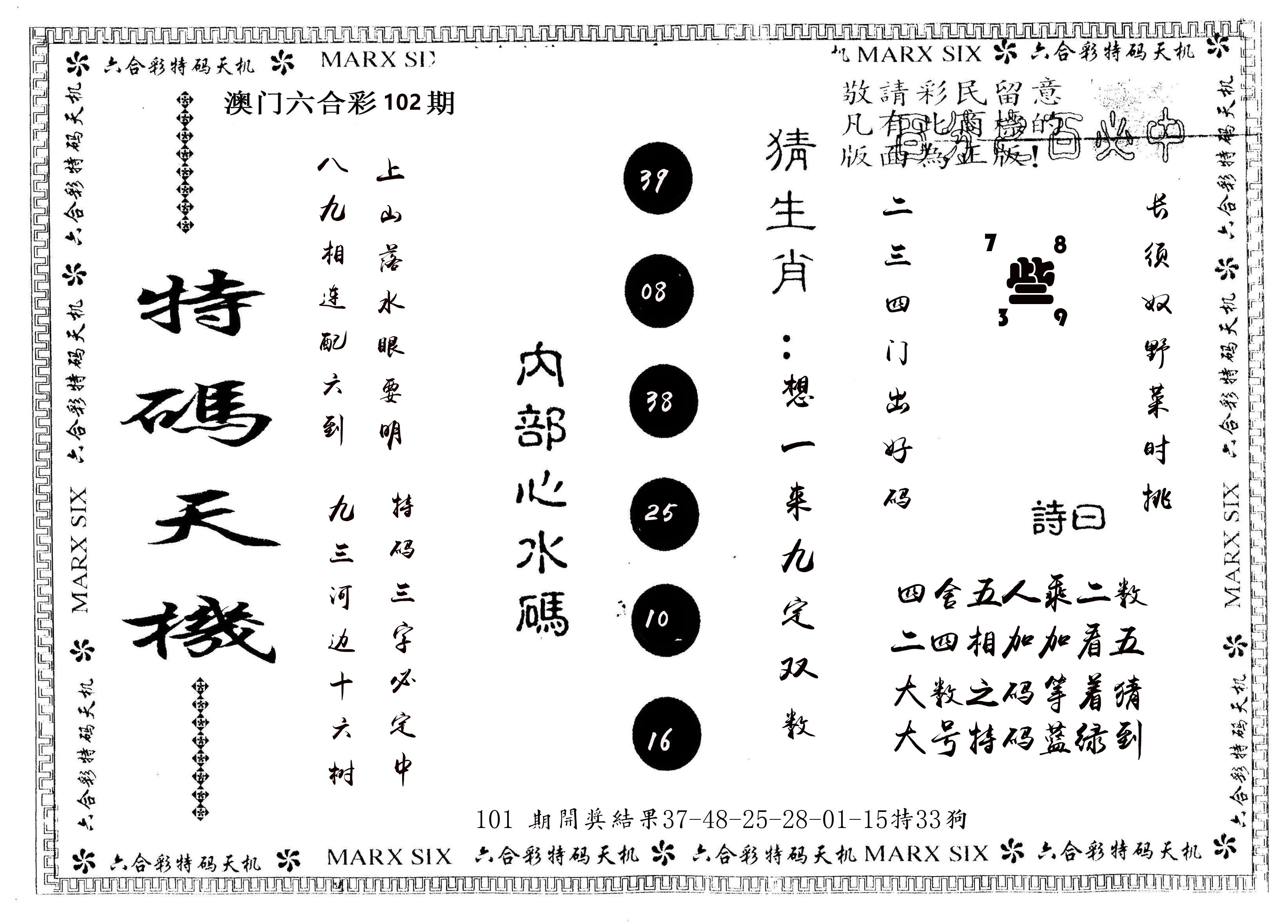 另版特码天机 第102期