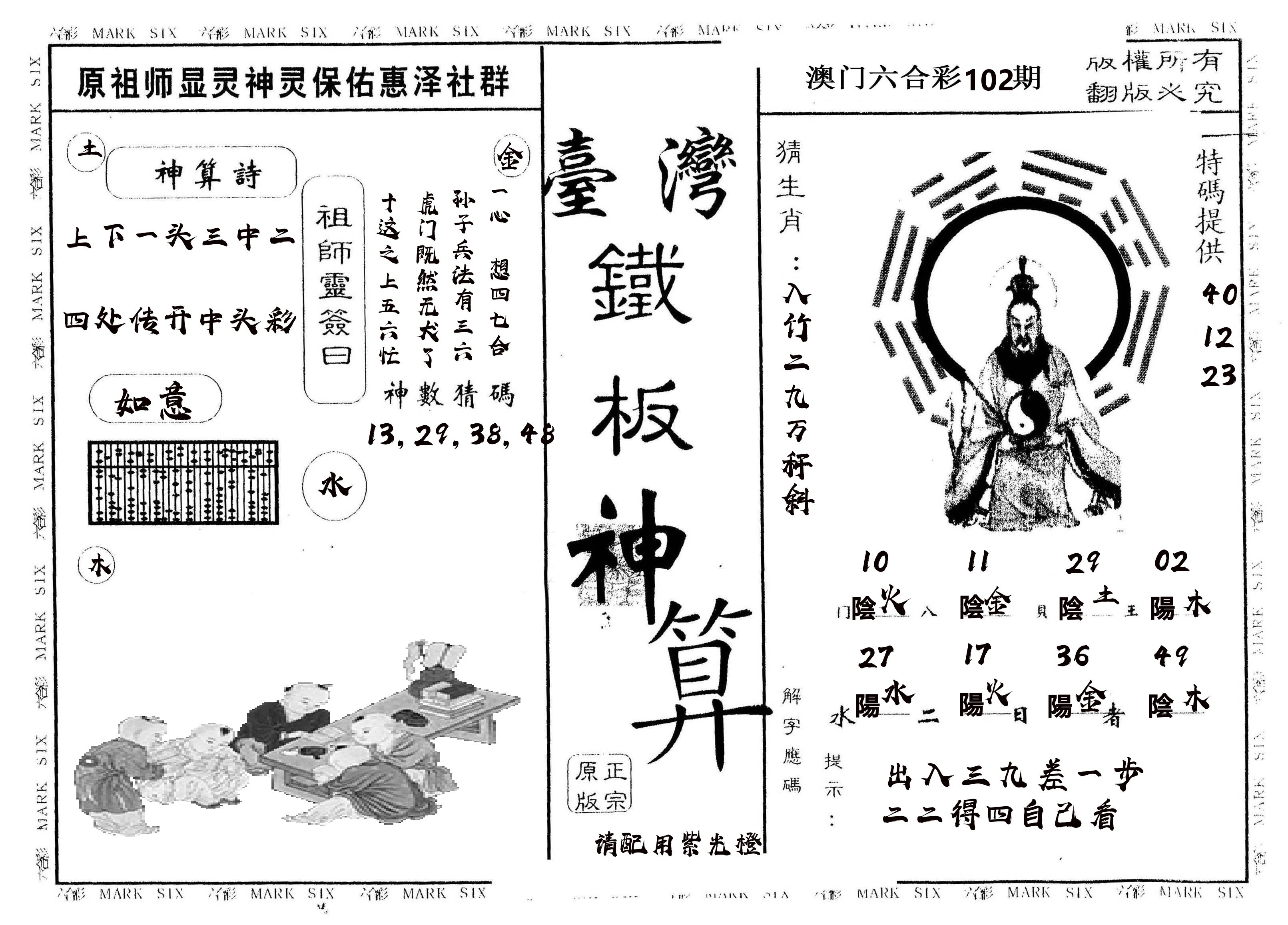 另版台湾铁板 第102期