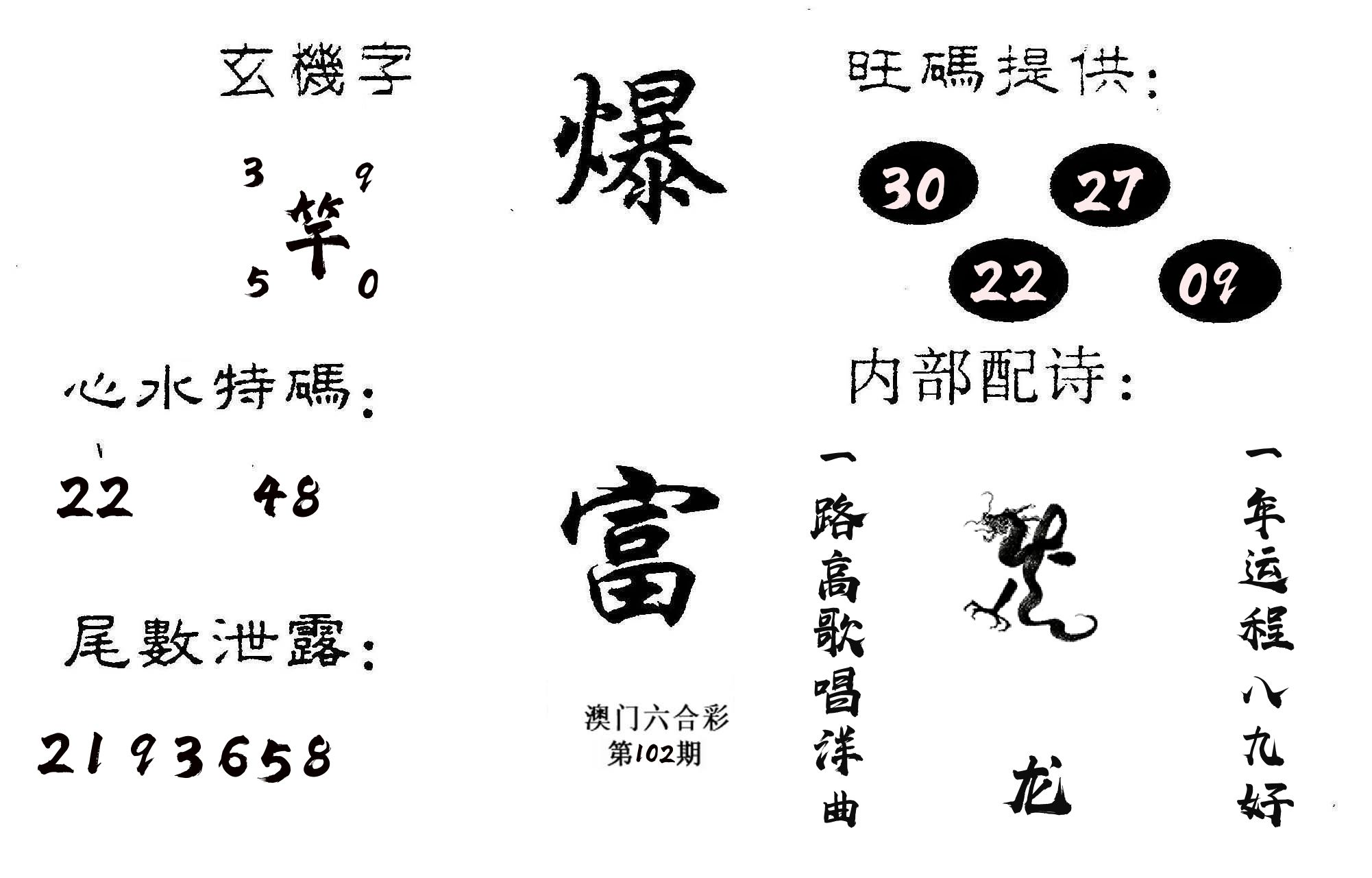 爆富 第102期